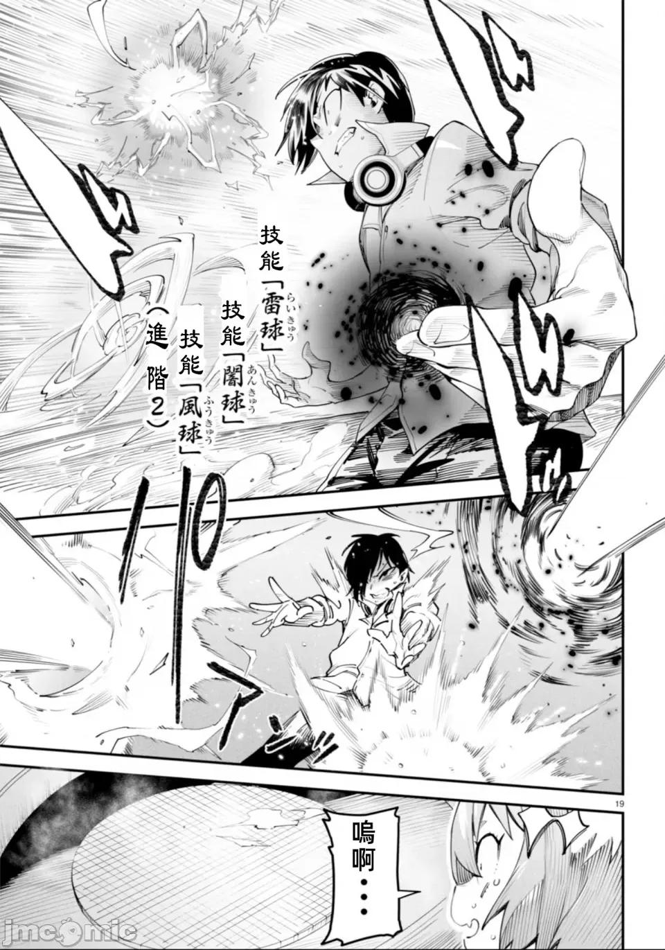 轉生奴隸角鬥場 轉生奴隸競技場第十話修改 第21页
