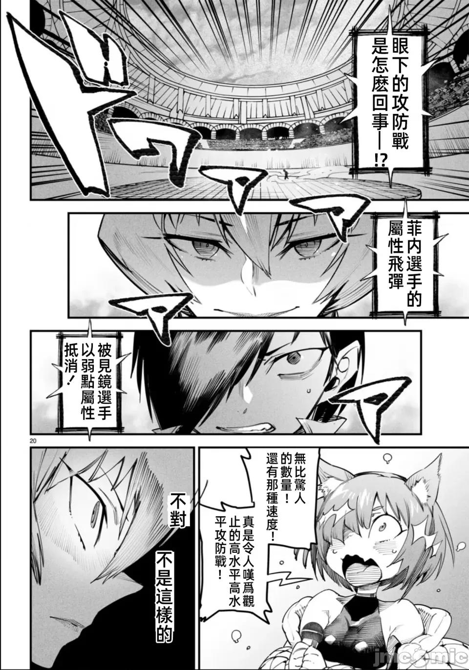 轉生奴隸角鬥場 轉生奴隸競技場第十話修改 第22页