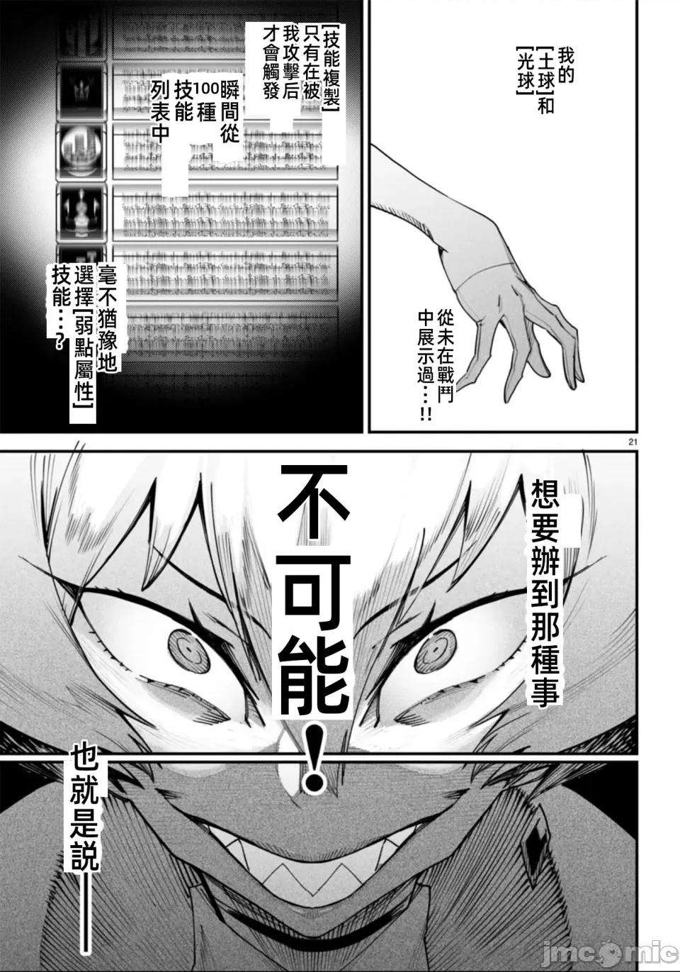 轉生奴隸角鬥場 轉生奴隸競技場第十話修改 第23页
