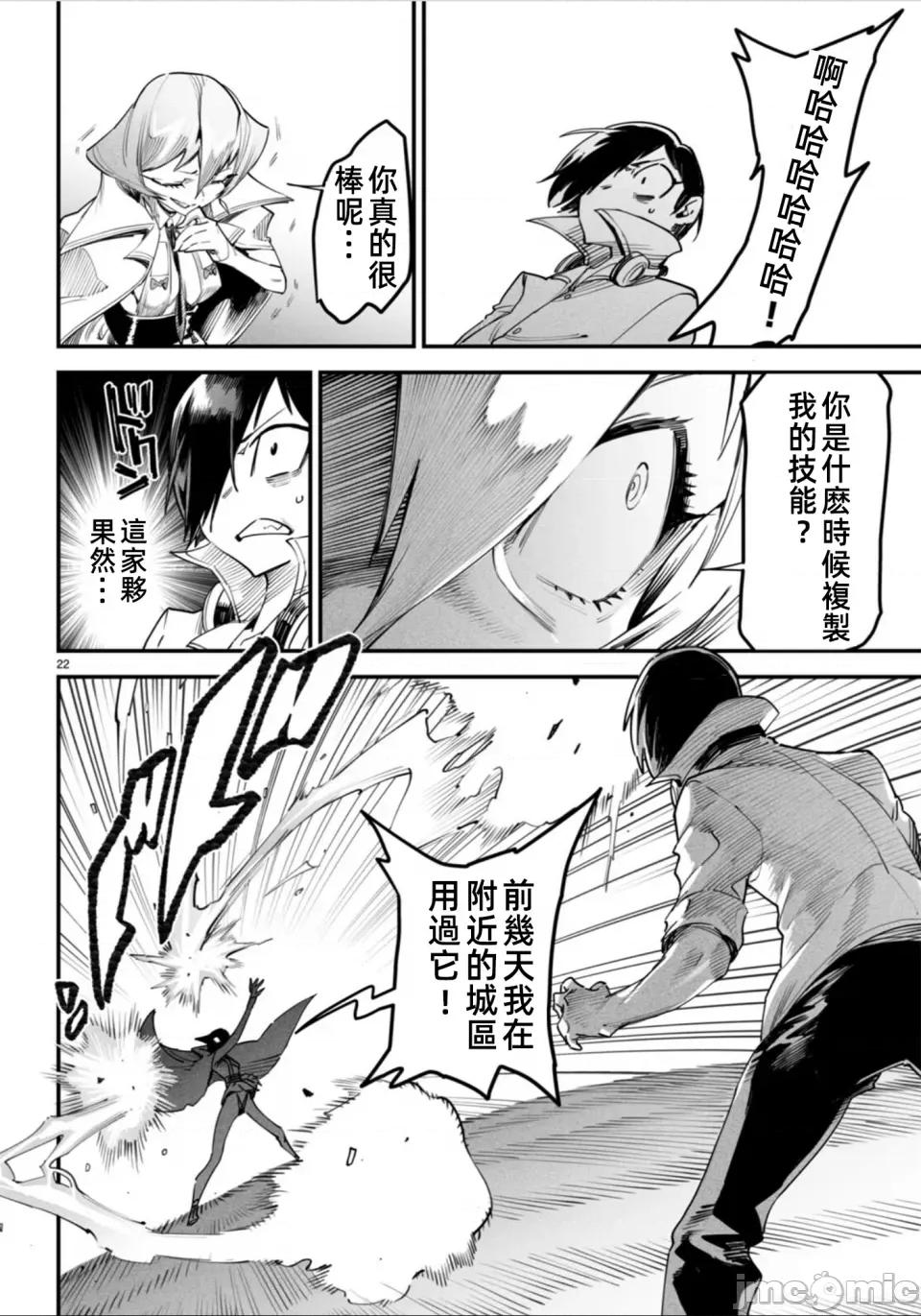 轉生奴隸角鬥場 轉生奴隸競技場第十話修改 第24页