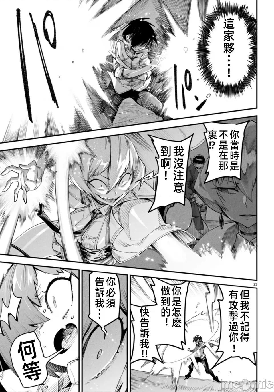 轉生奴隸角鬥場 轉生奴隸競技場第十話修改 第25页