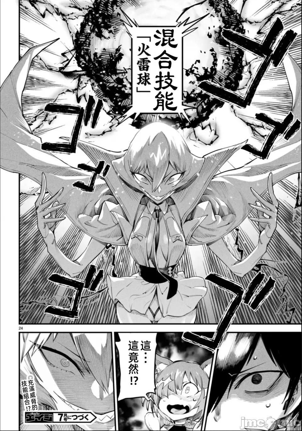 轉生奴隸角鬥場 轉生奴隸競技場第十話修改 第26页