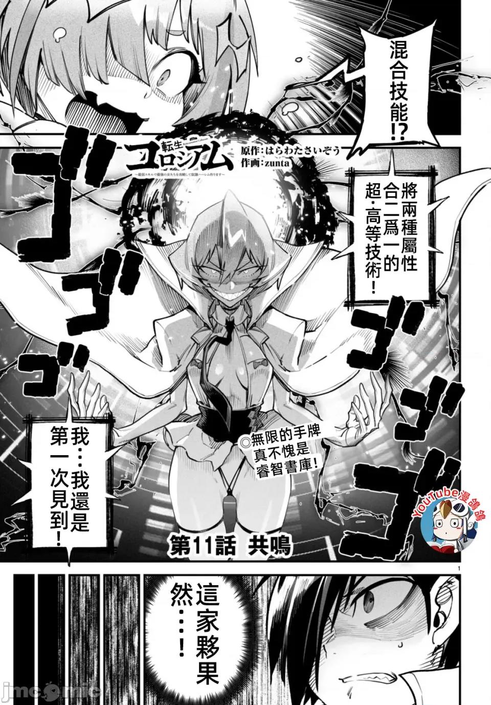轉生奴隸角鬥場 轉生奴隸競技場第十一話漢化 第1页