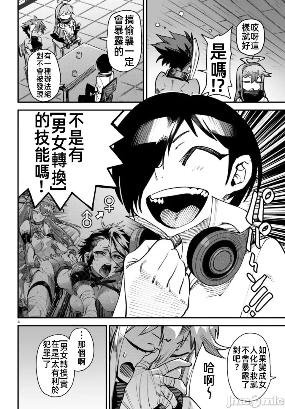 轉生奴隸角鬥場 轉生奴隸競技場第十一話漢化 第4页