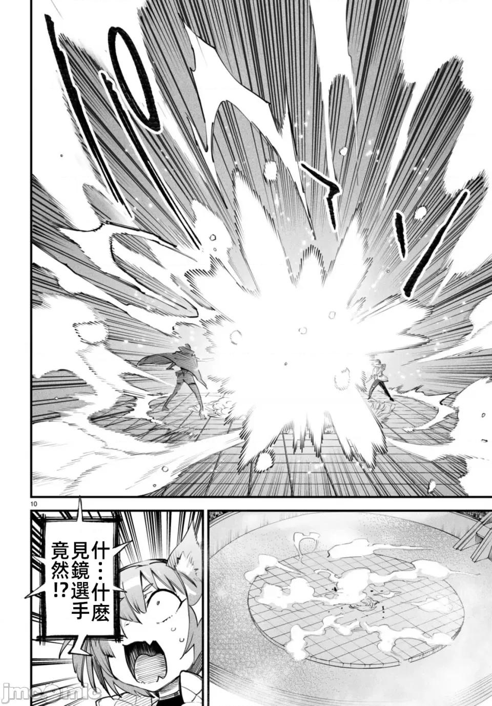 轉生奴隸角鬥場 轉生奴隸競技場第十一話漢化 第10页