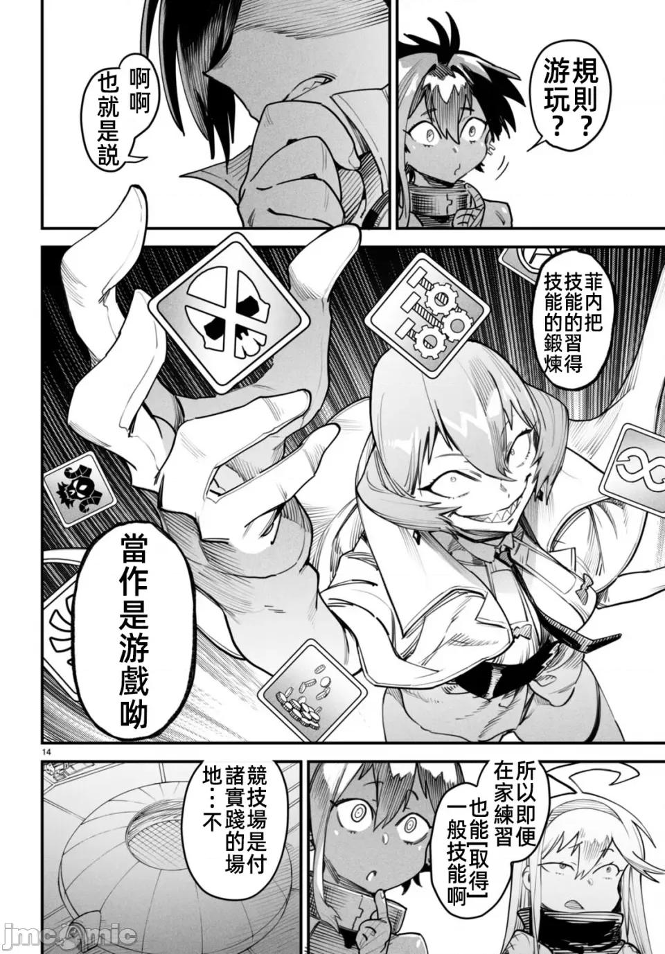 轉生奴隸角鬥場 轉生奴隸競技場第十一話漢化 第14页
