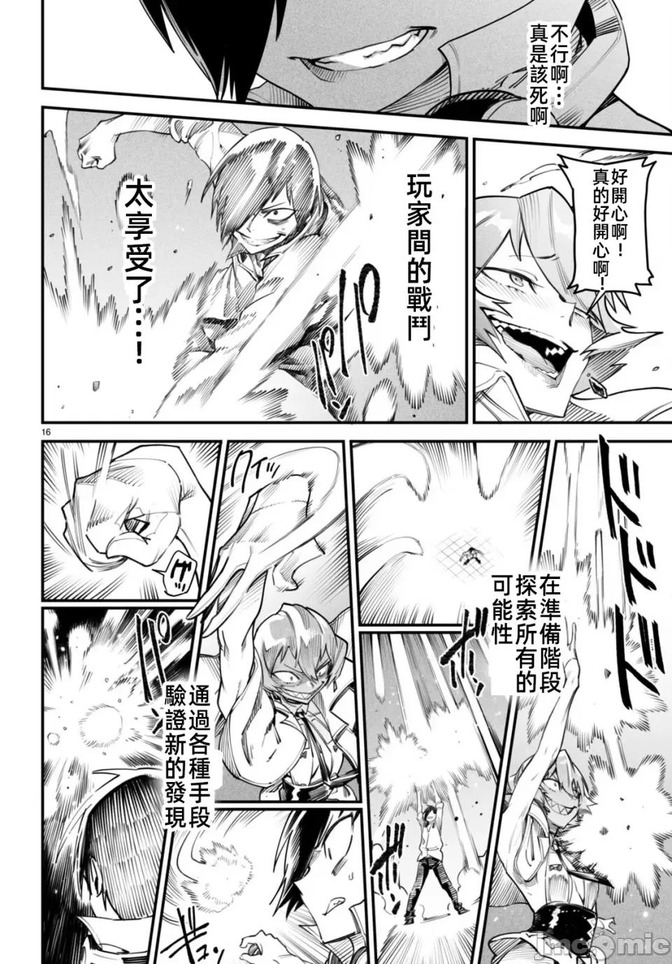 轉生奴隸角鬥場 轉生奴隸競技場第十一話漢化 第16页