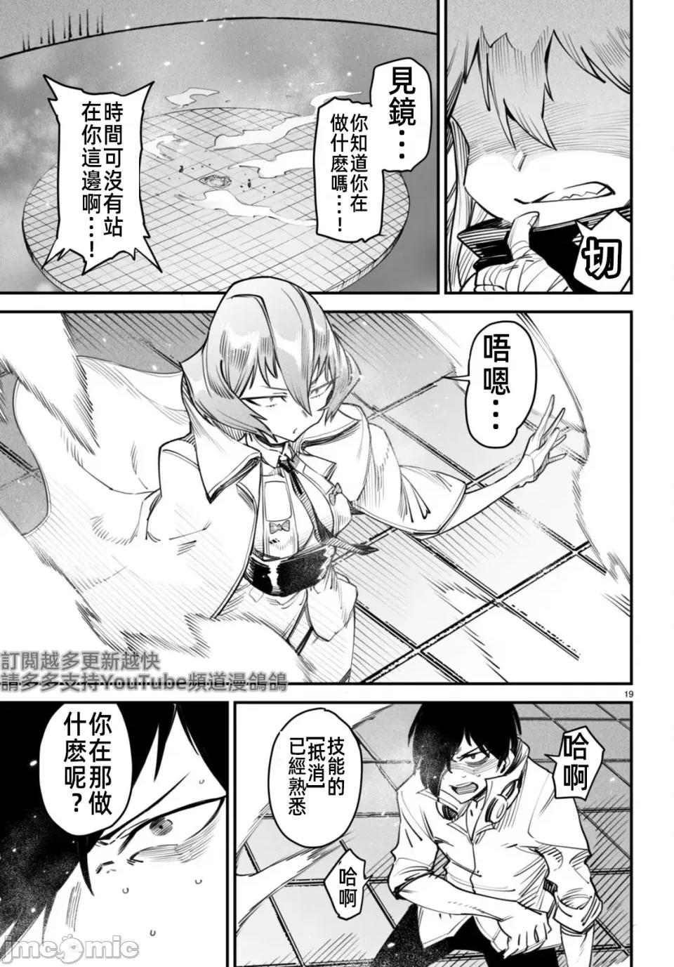 轉生奴隸角鬥場 轉生奴隸競技場第十一話漢化 第19页