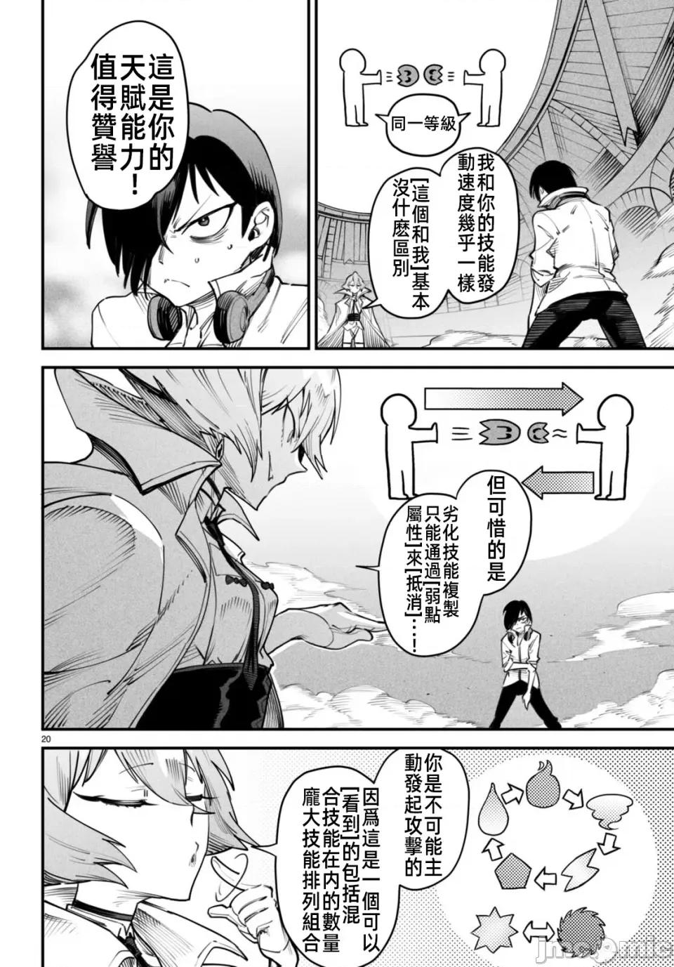 轉生奴隸角鬥場 轉生奴隸競技場第十一話漢化 第20页