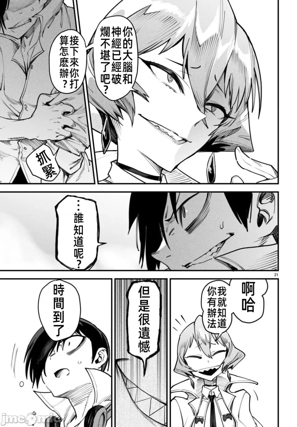 轉生奴隸角鬥場 轉生奴隸競技場第十一話漢化 第21页