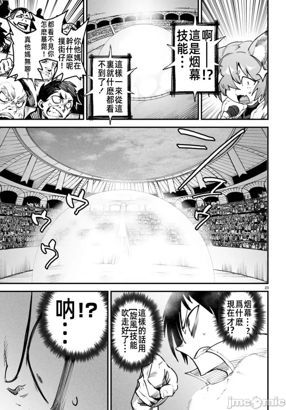 轉生奴隸角鬥場 轉生奴隸競技場第十一話漢化 第23页