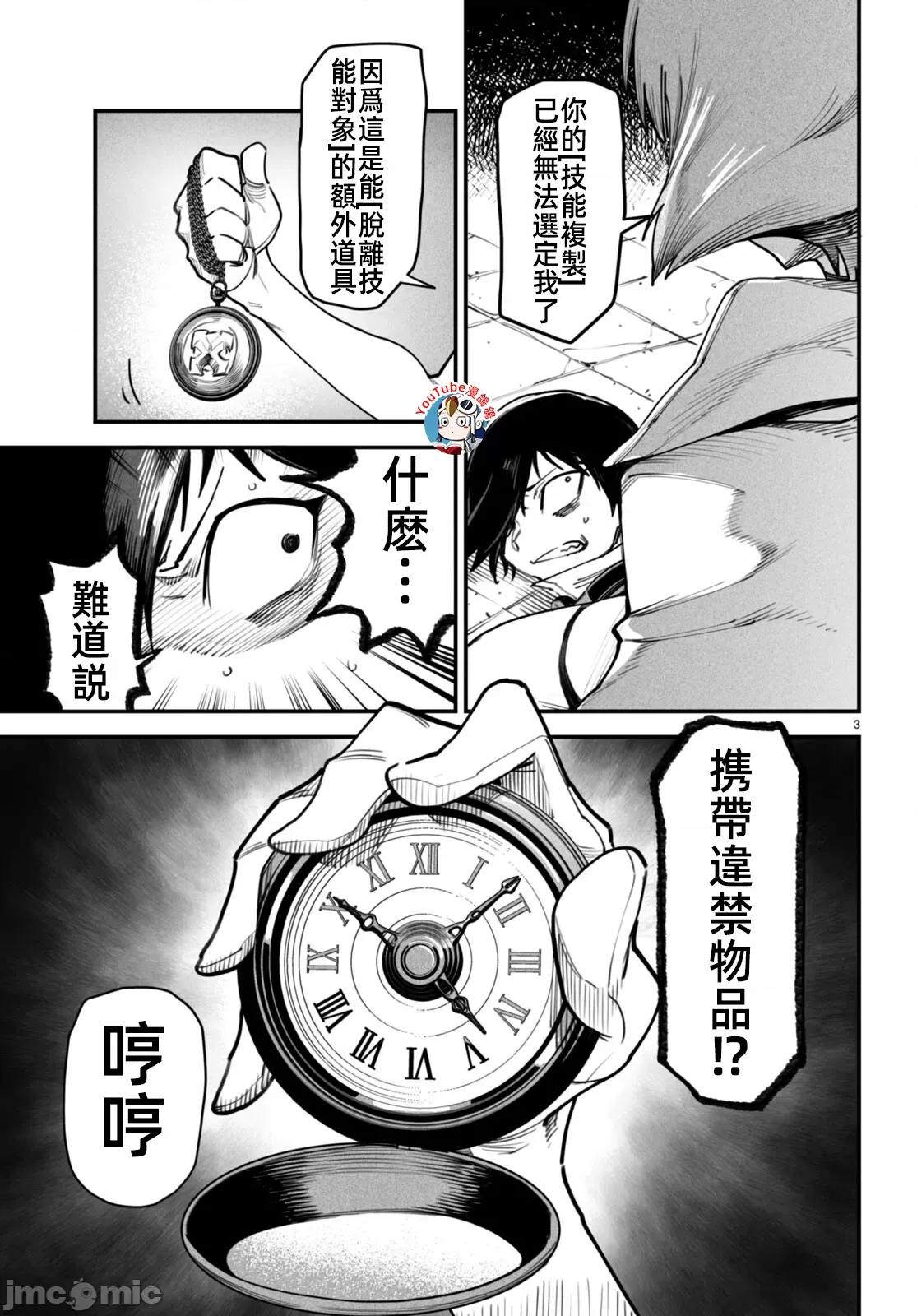 轉生奴隸角鬥場 轉生奴隸競技場十二話漢化 第3页