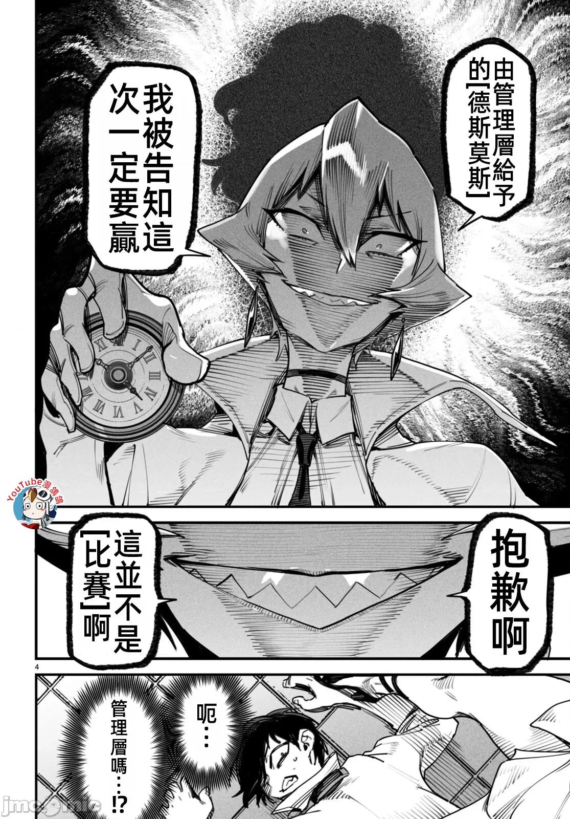 轉生奴隸角鬥場 轉生奴隸競技場十二話漢化 第4页