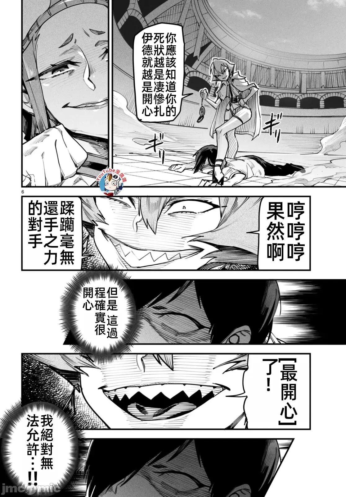 轉生奴隸角鬥場 轉生奴隸競技場十二話漢化 第6页