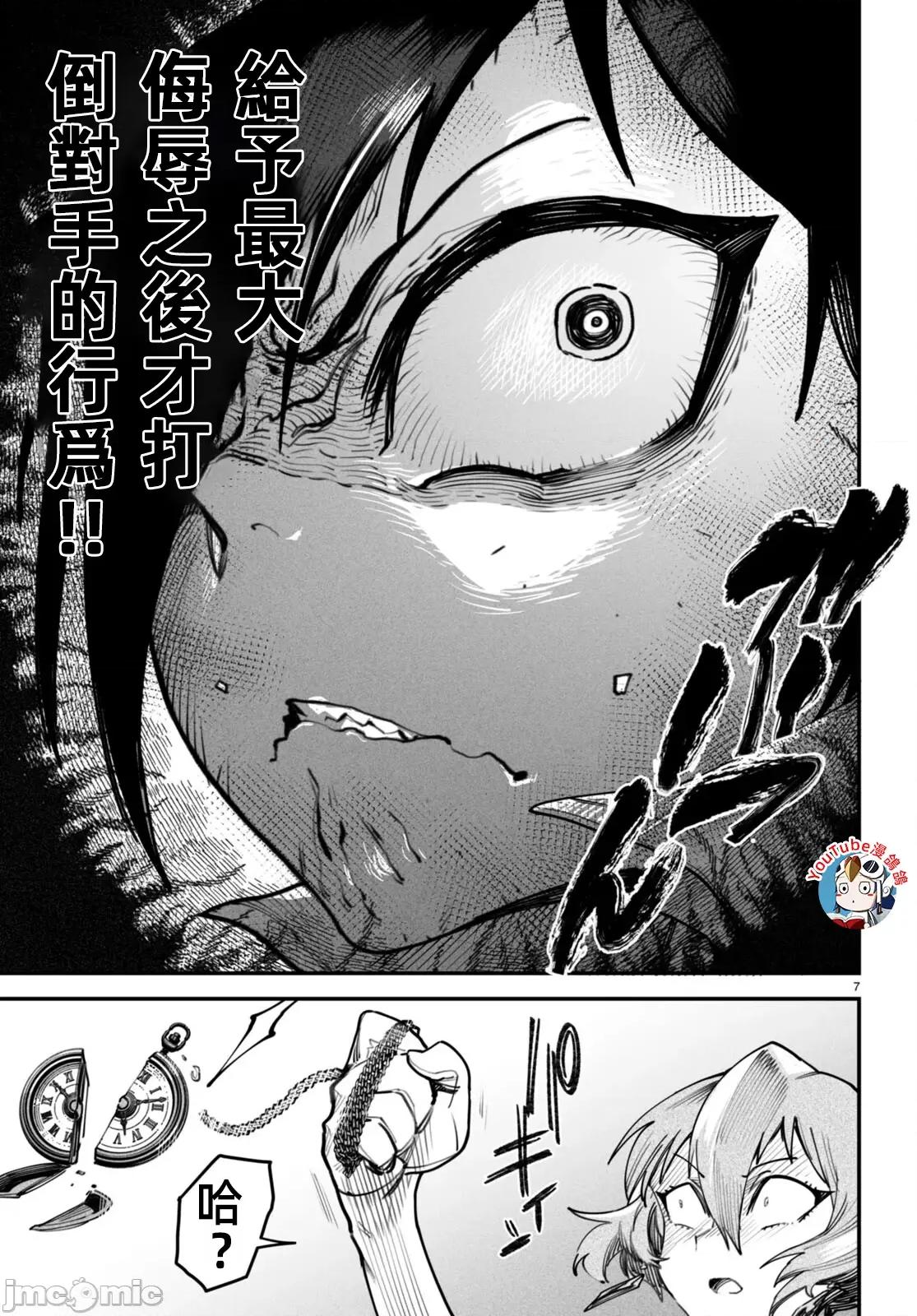 轉生奴隸角鬥場 轉生奴隸競技場十二話漢化 第7页
