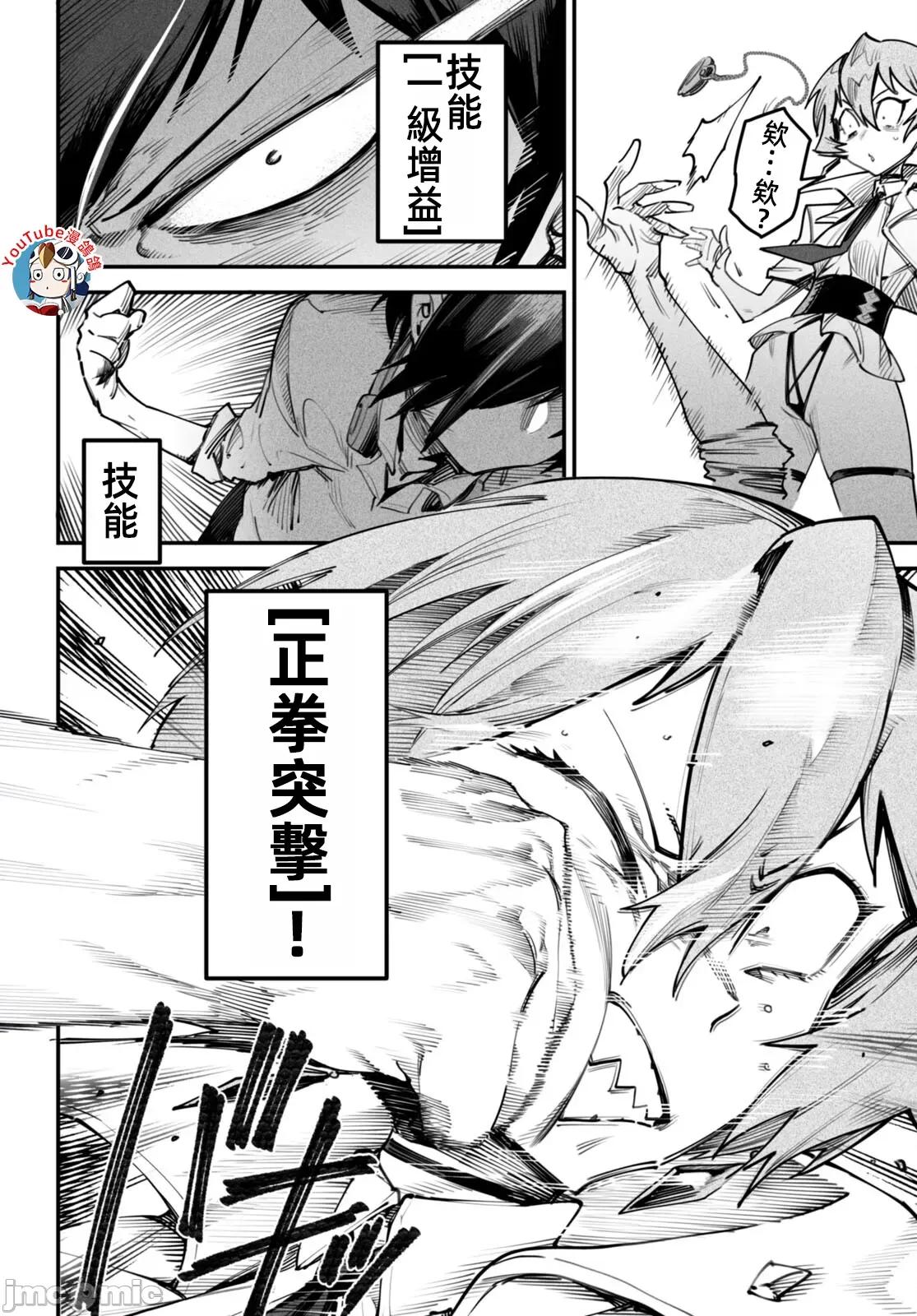 轉生奴隸角鬥場 轉生奴隸競技場十二話漢化 第8页