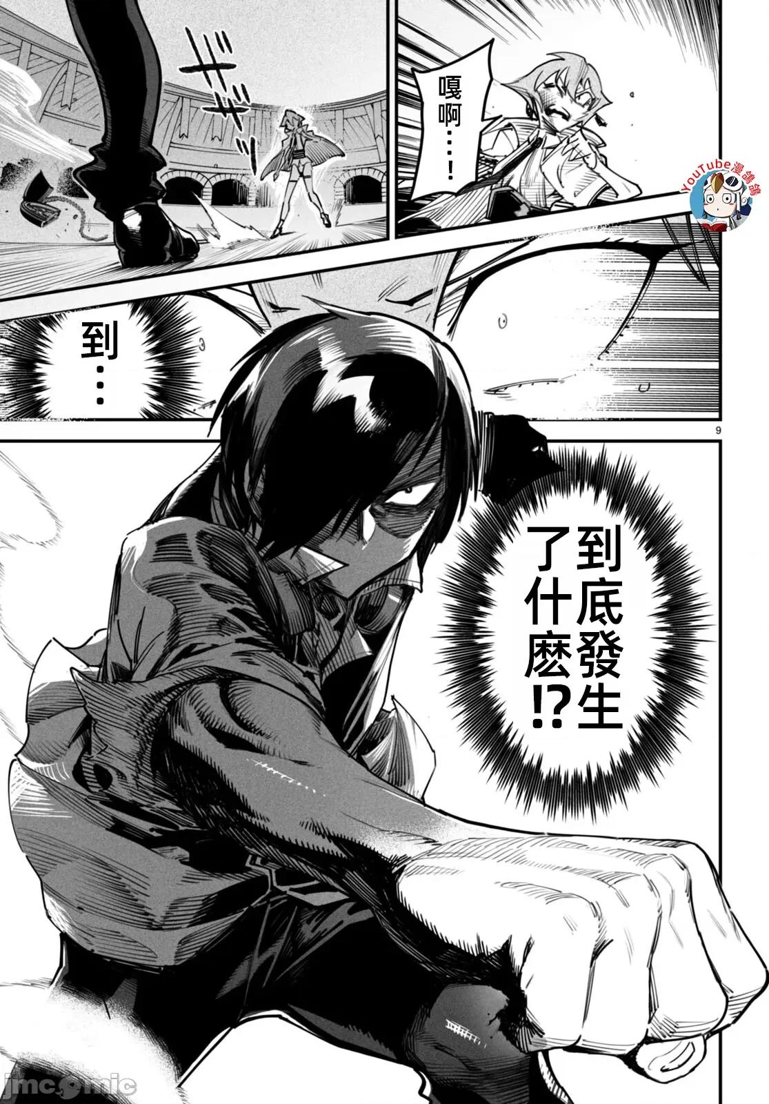 轉生奴隸角鬥場 轉生奴隸競技場十二話漢化 第9页