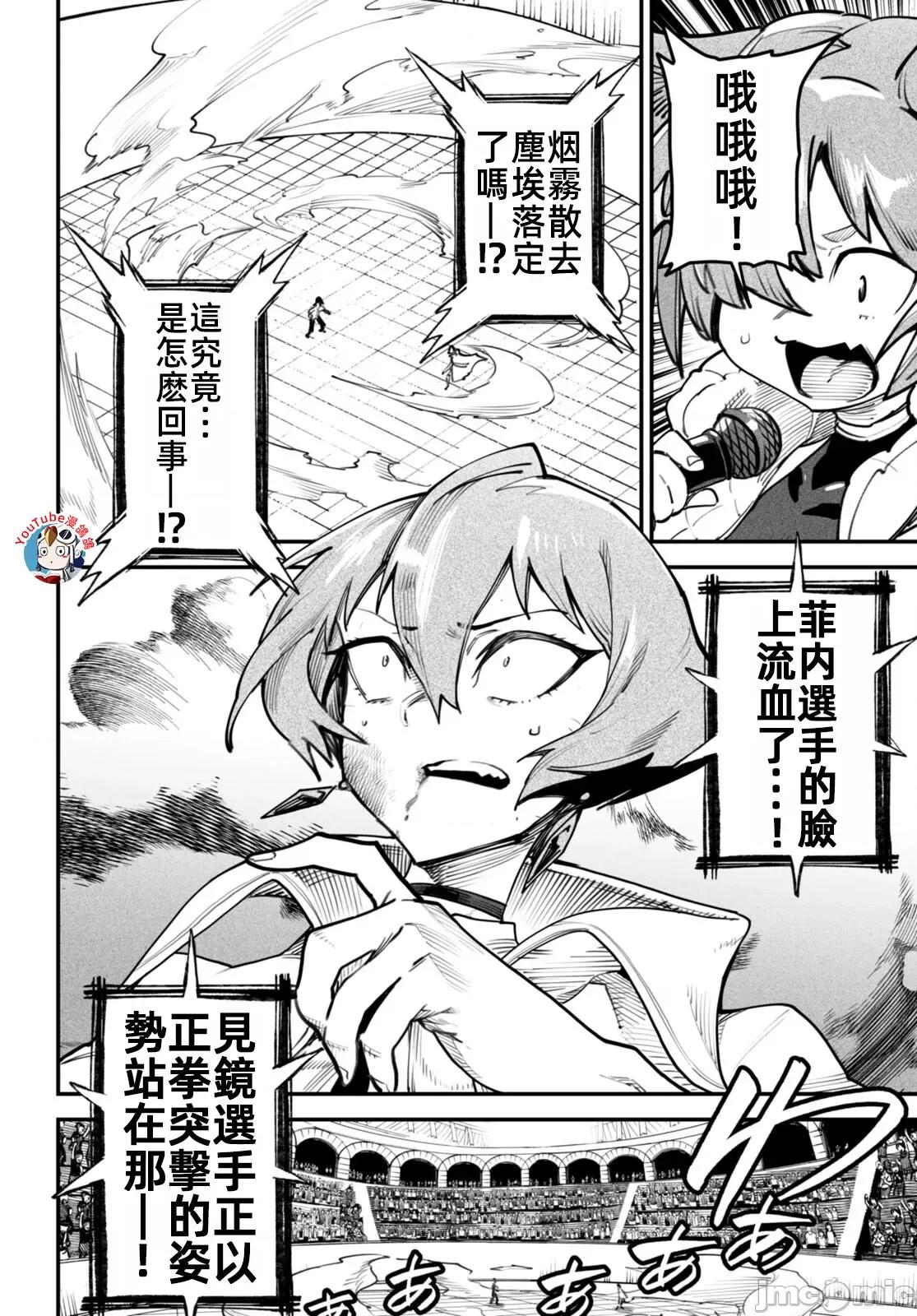 轉生奴隸角鬥場 轉生奴隸競技場十二話漢化 第10页