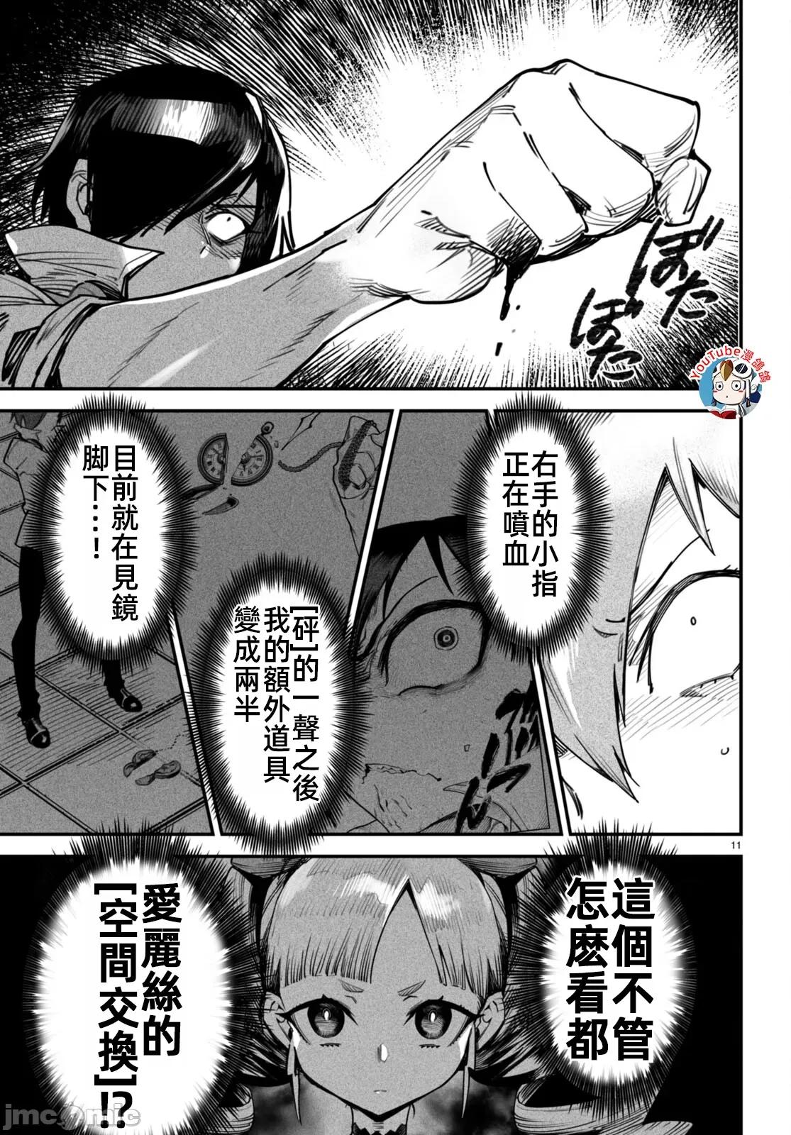 轉生奴隸角鬥場 轉生奴隸競技場十二話漢化 第11页