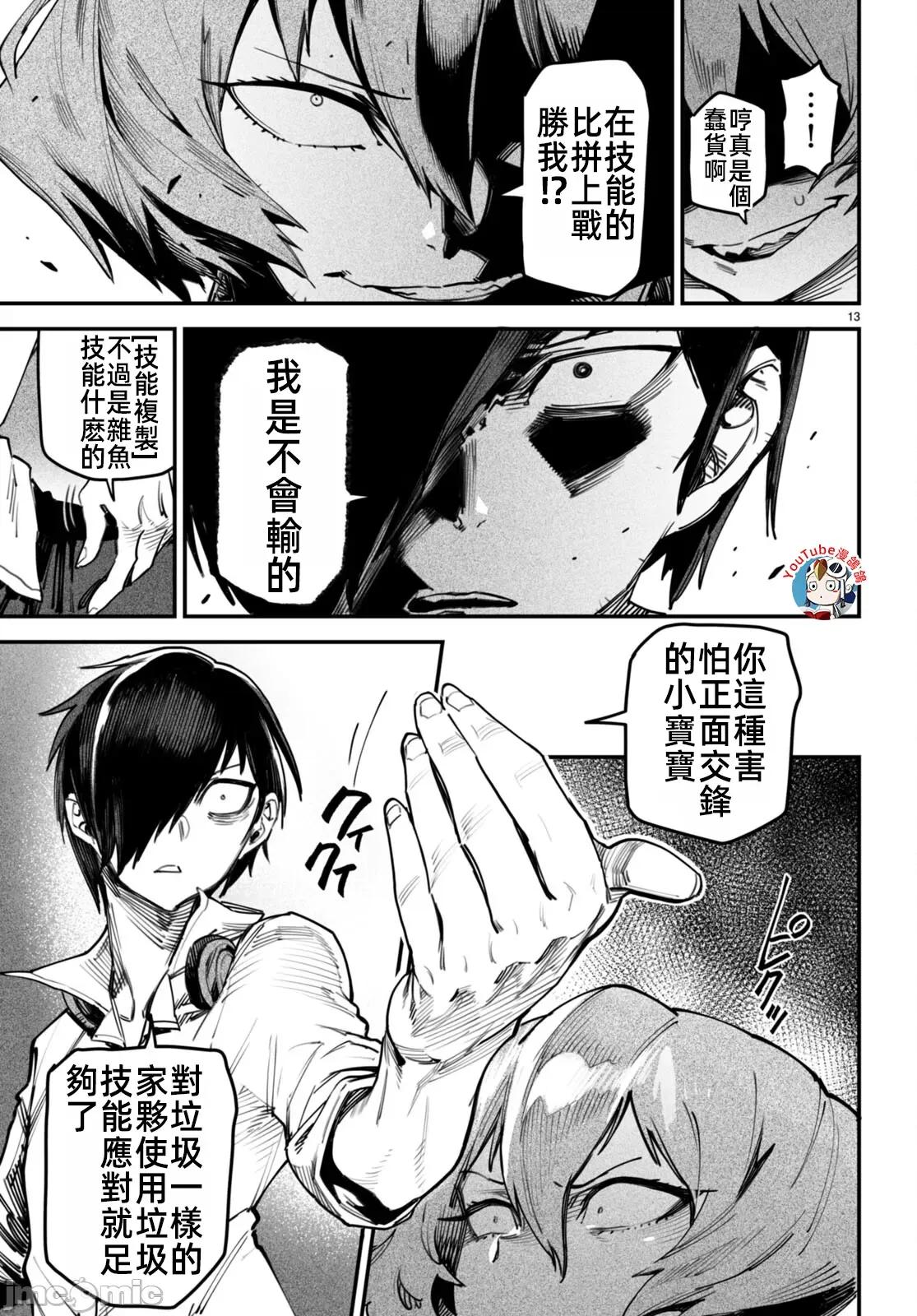 轉生奴隸角鬥場 轉生奴隸競技場十二話漢化 第13页