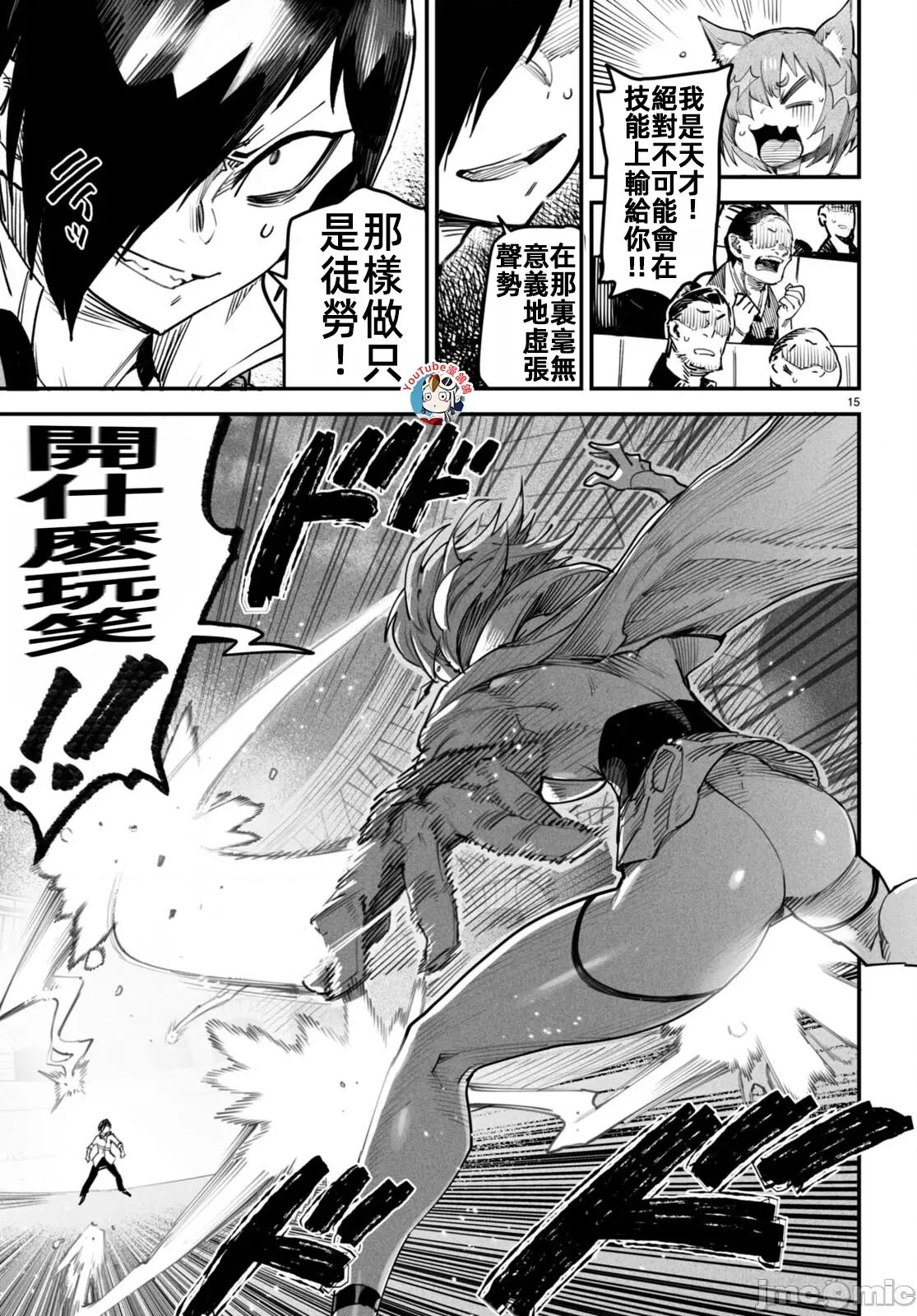 轉生奴隸角鬥場 轉生奴隸競技場十二話漢化 第15页