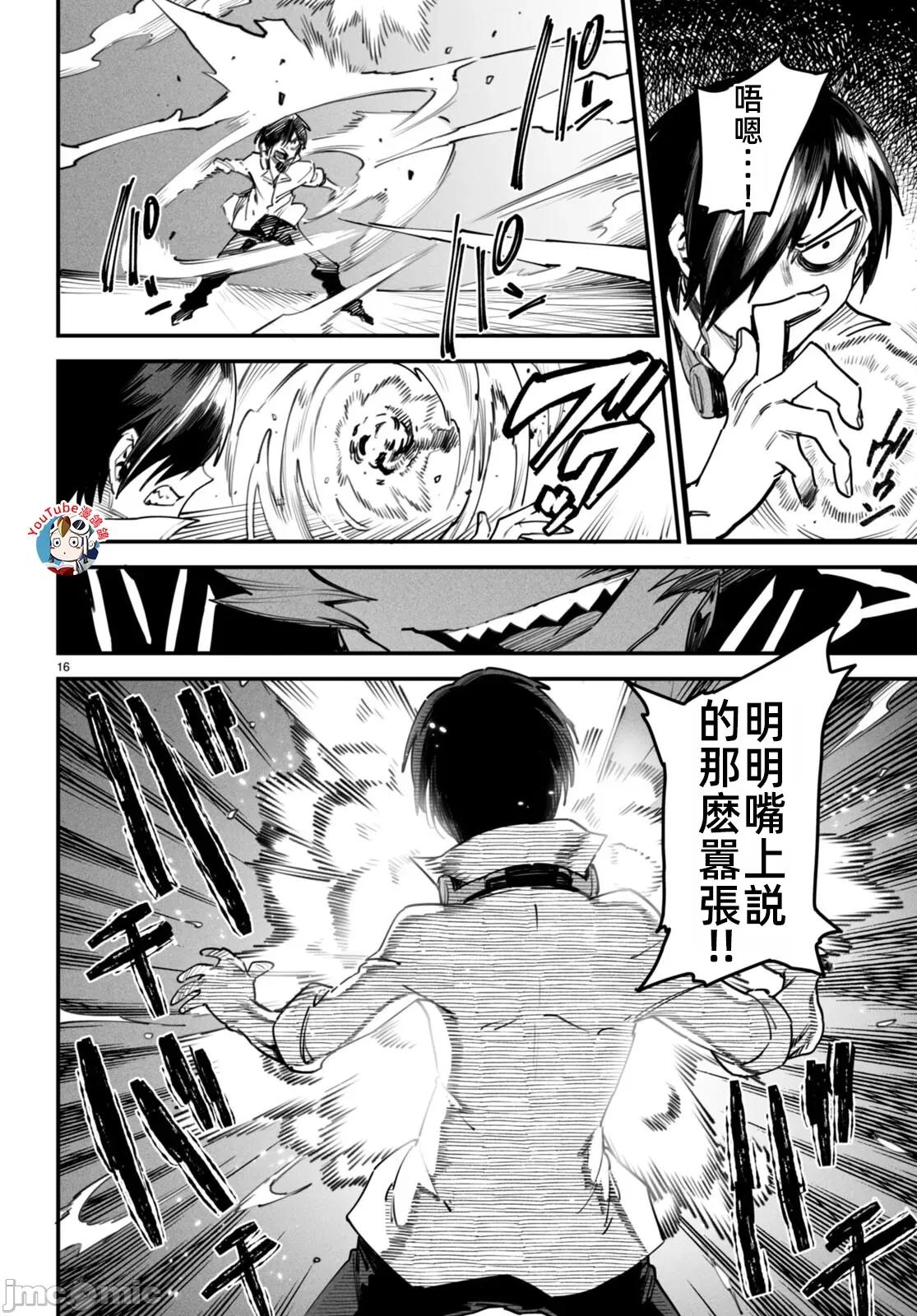 轉生奴隸角鬥場 轉生奴隸競技場十二話漢化 第16页