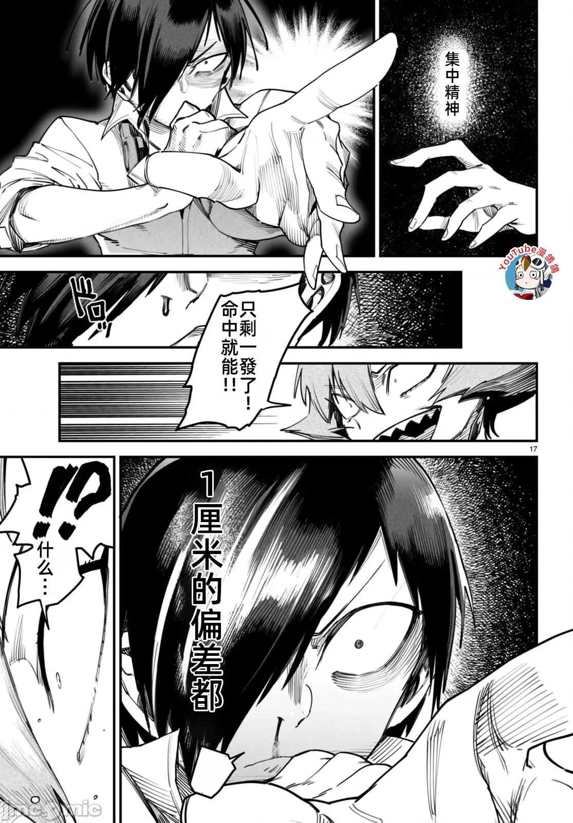 轉生奴隸角鬥場 轉生奴隸競技場十二話漢化 第17页