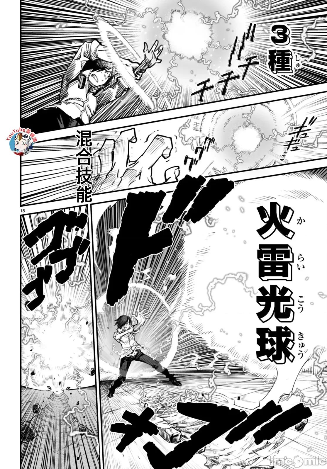 轉生奴隸角鬥場 轉生奴隸競技場十二話漢化 第18页