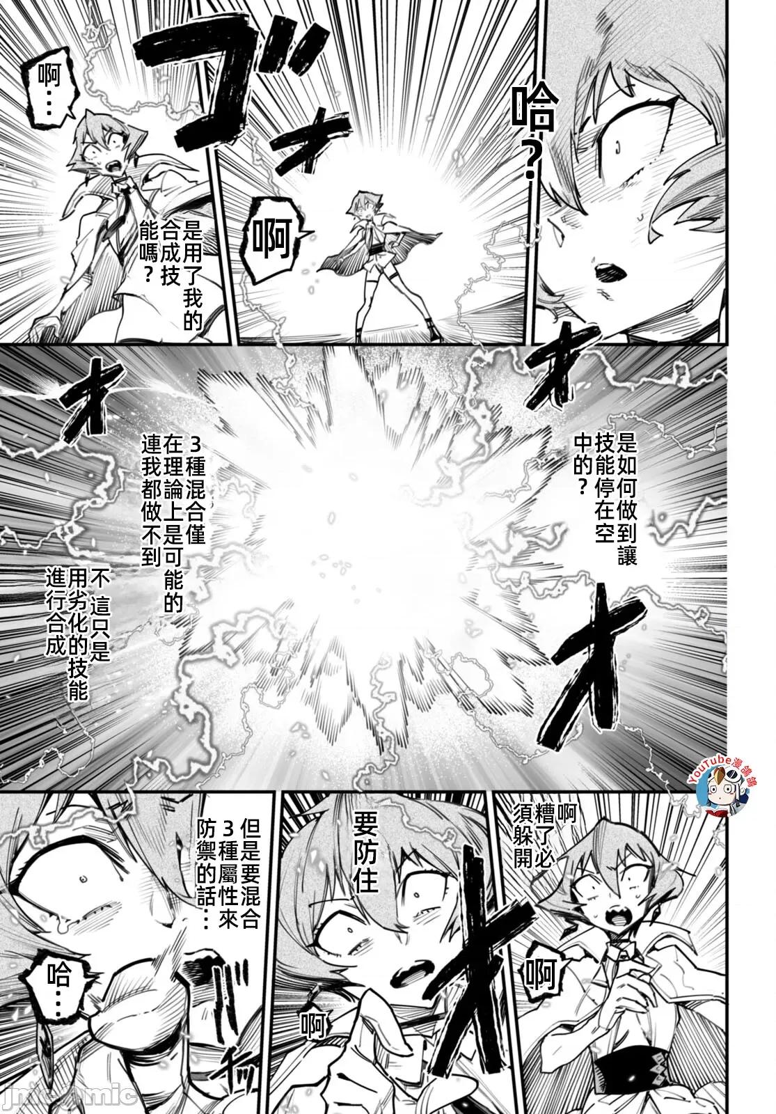 轉生奴隸角鬥場 轉生奴隸競技場十二話漢化 第19页