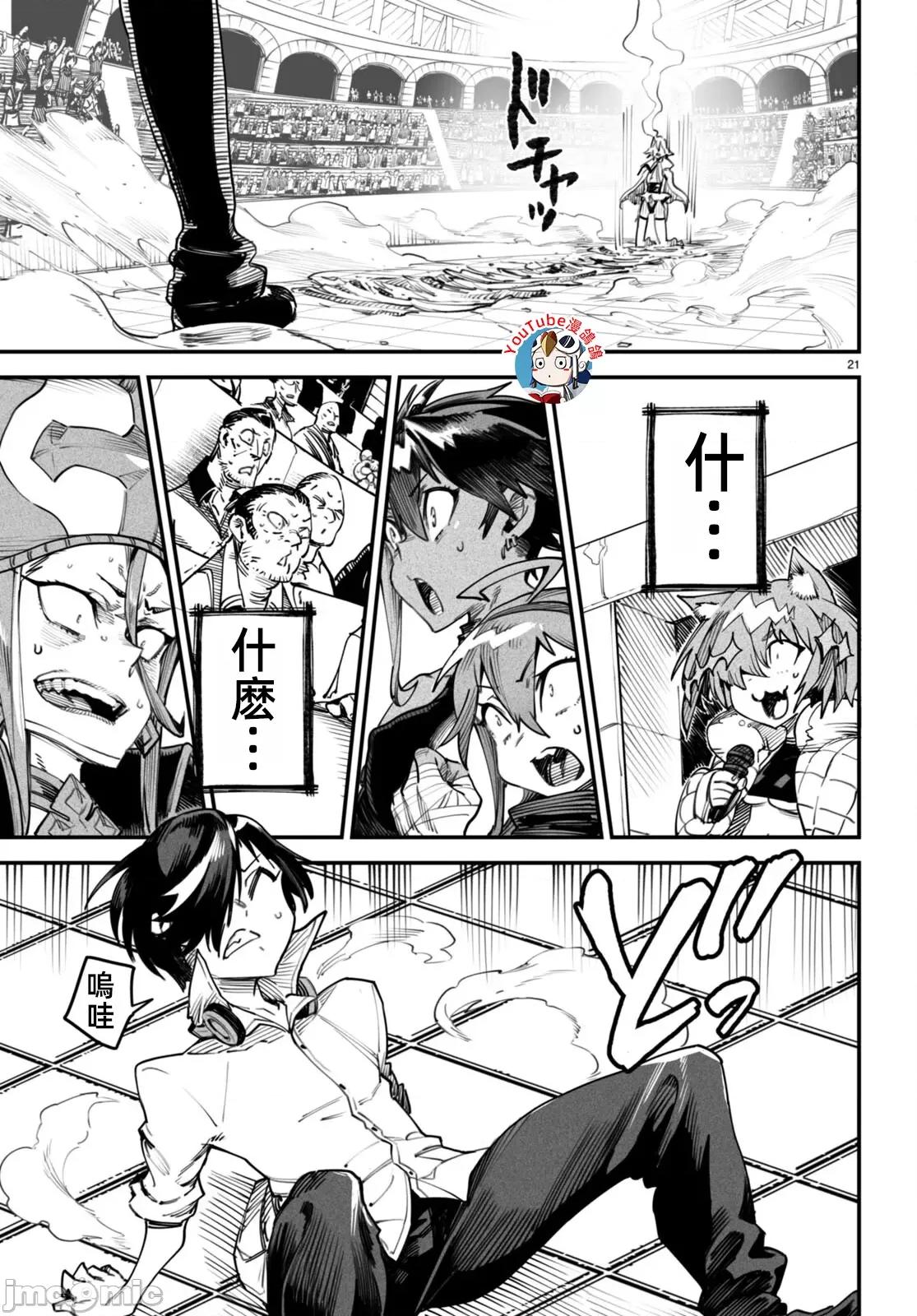 轉生奴隸角鬥場 轉生奴隸競技場十二話漢化 第21页