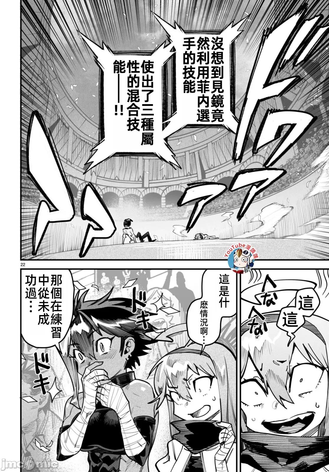 轉生奴隸角鬥場 轉生奴隸競技場十二話漢化 第22页