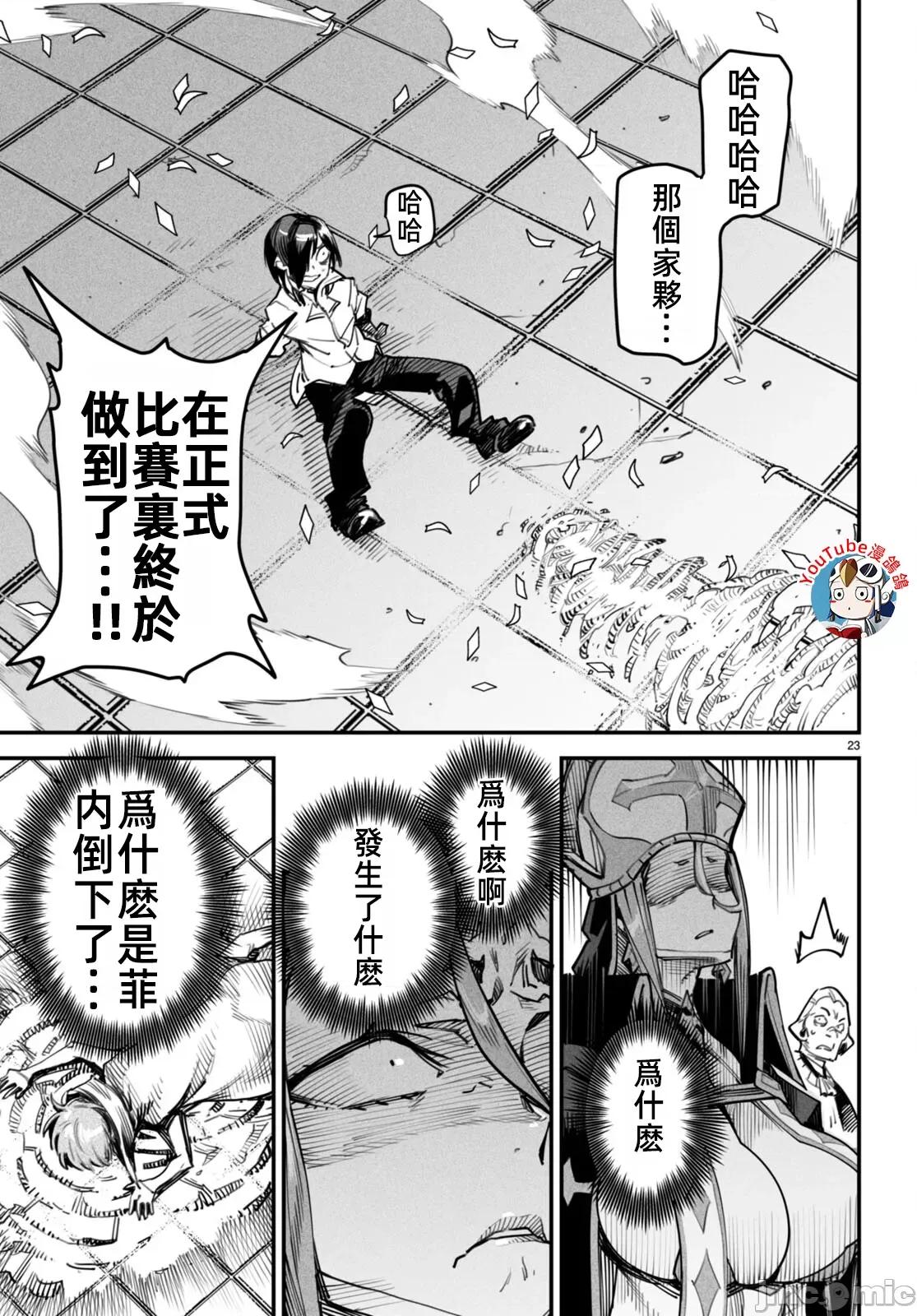 轉生奴隸角鬥場 轉生奴隸競技場十二話漢化 第23页