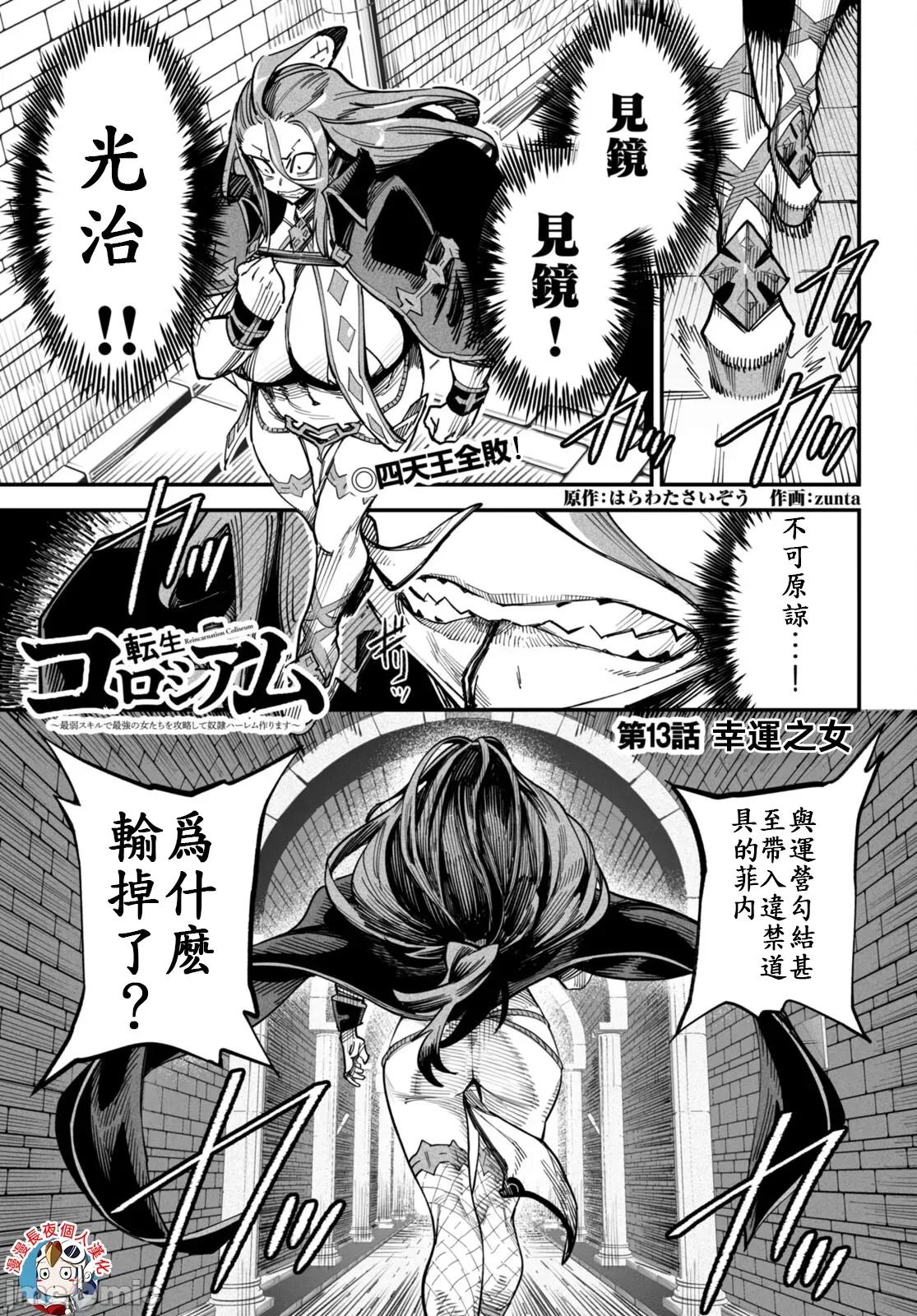 轉生奴隸角鬥場 轉生奴隸競技場十三話漢化 第1页