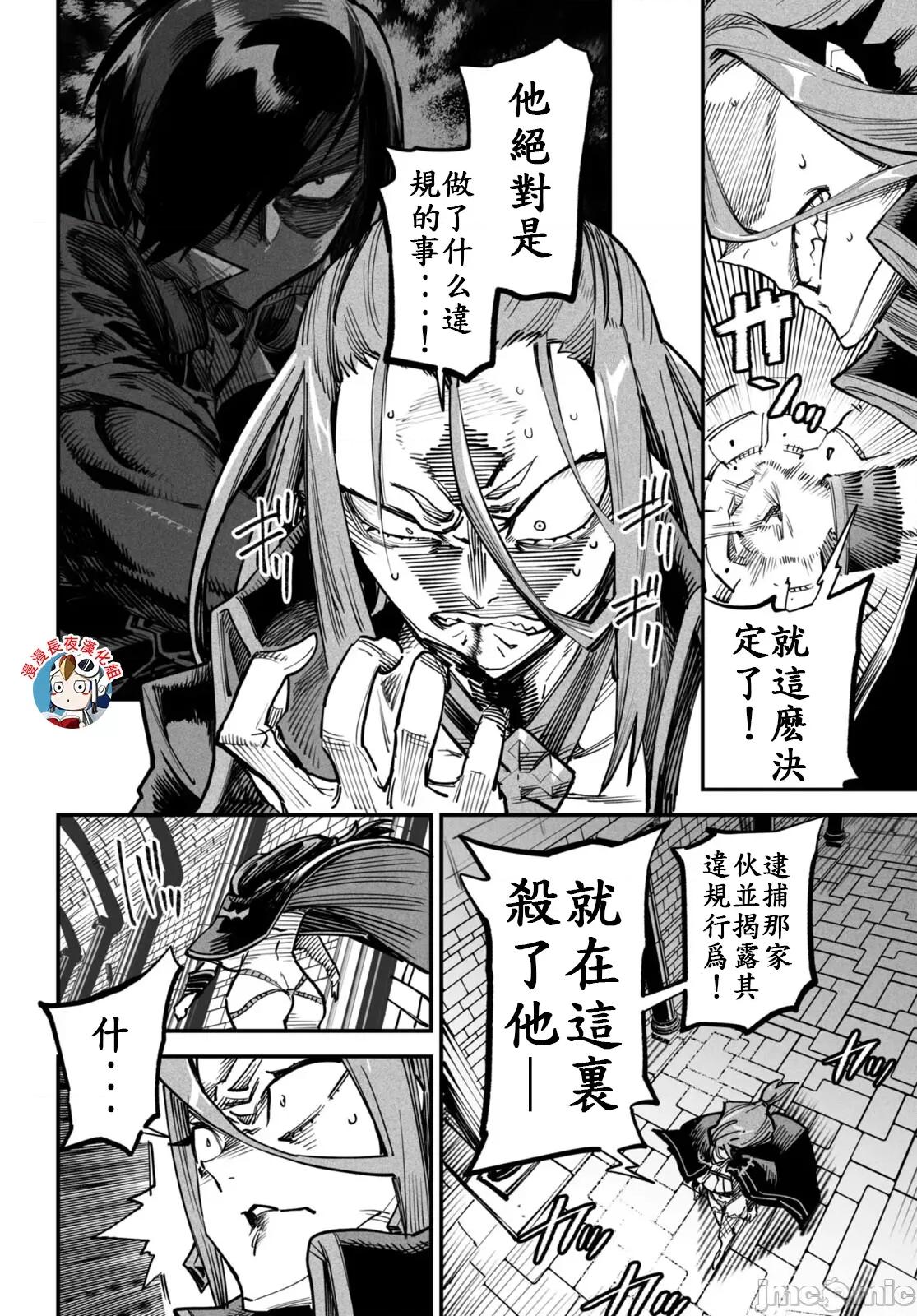 轉生奴隸角鬥場 轉生奴隸競技場十三話漢化 第2页