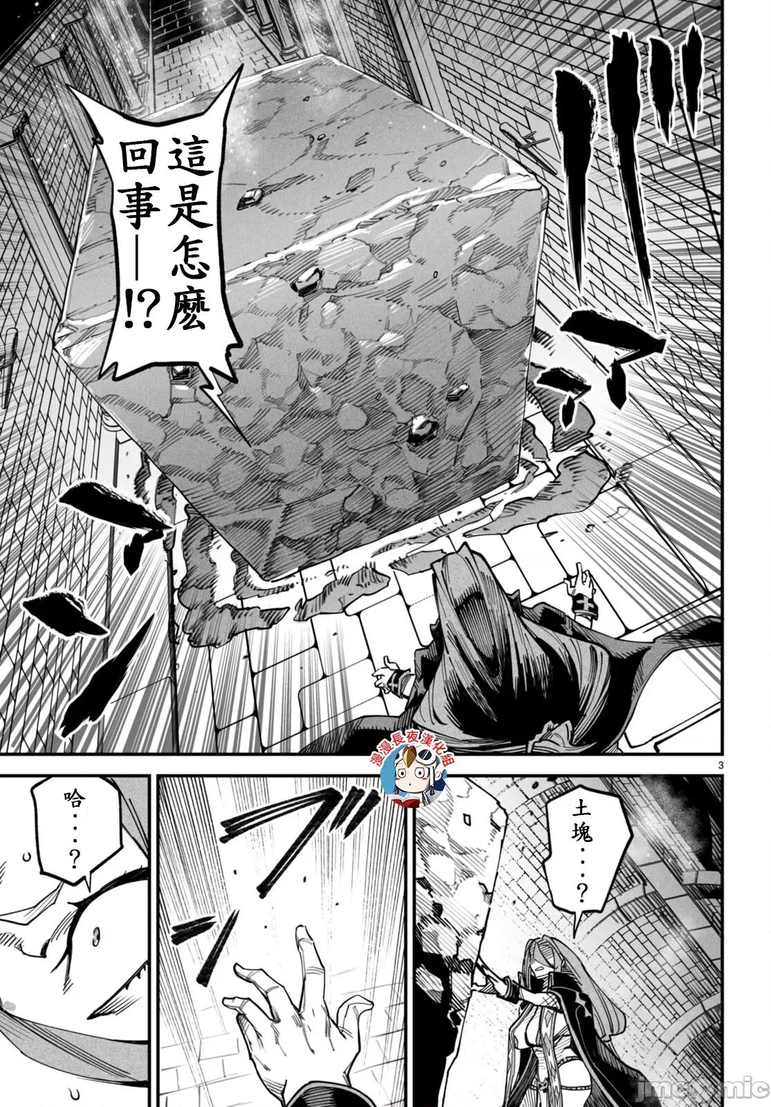 轉生奴隸角鬥場 轉生奴隸競技場十三話漢化 第3页