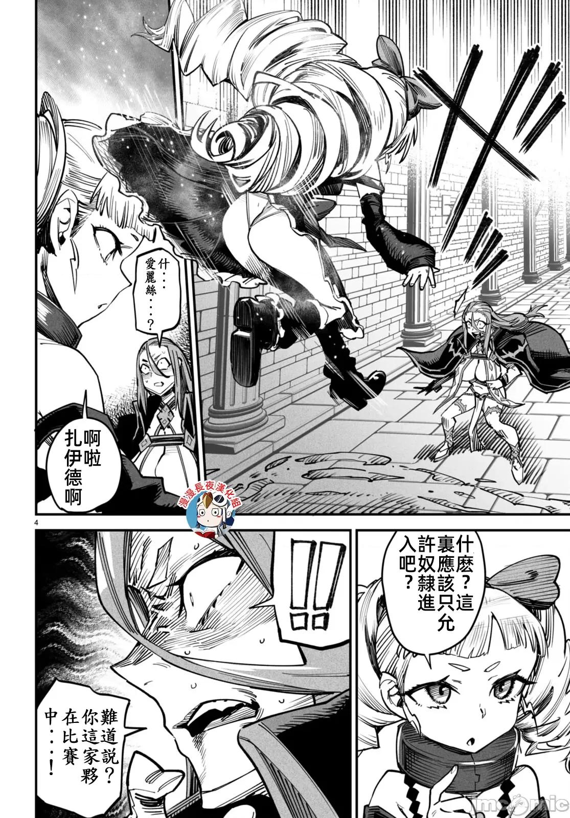 轉生奴隸角鬥場 轉生奴隸競技場十三話漢化 第4页