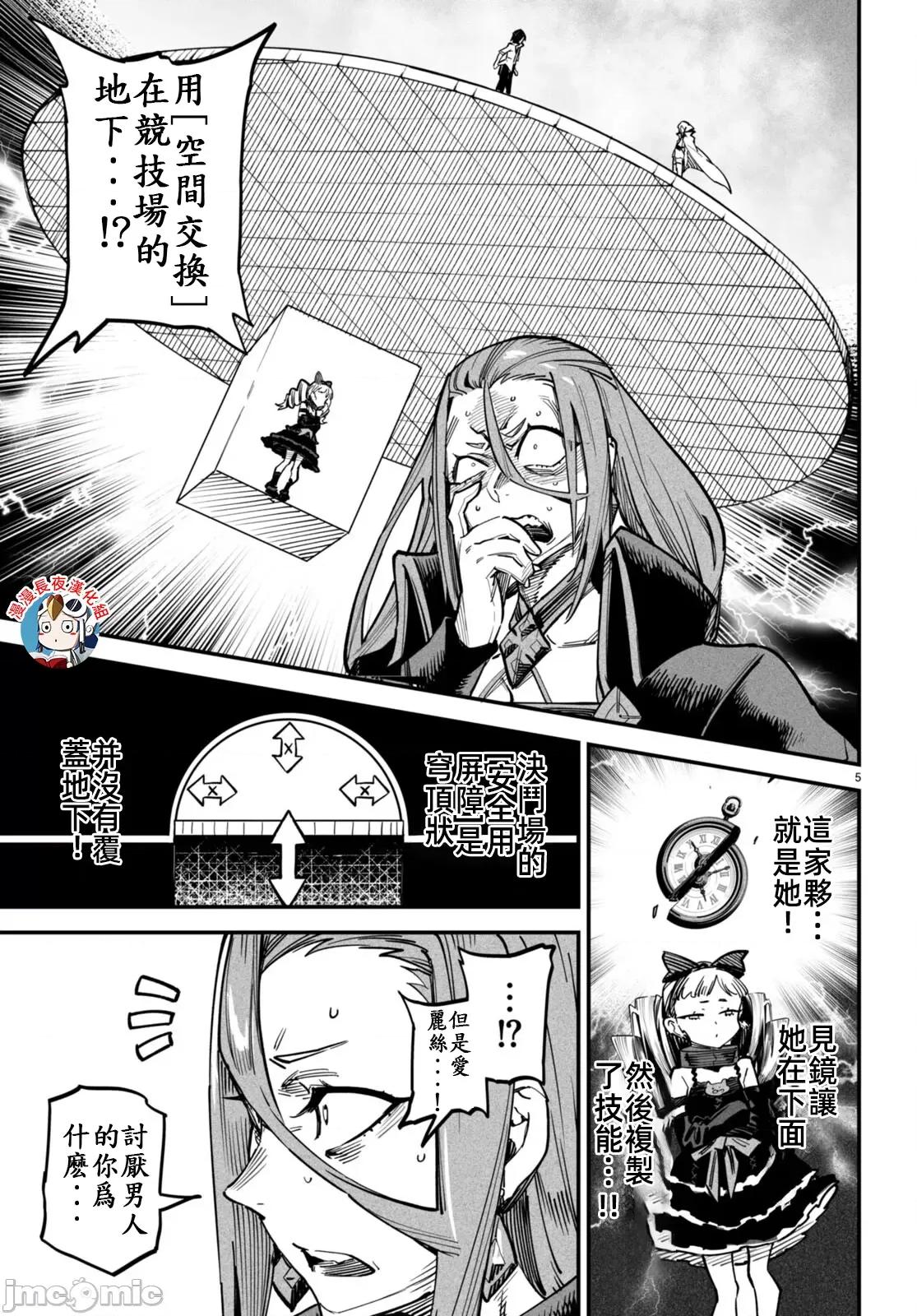 轉生奴隸角鬥場 轉生奴隸競技場十三話漢化 第5页