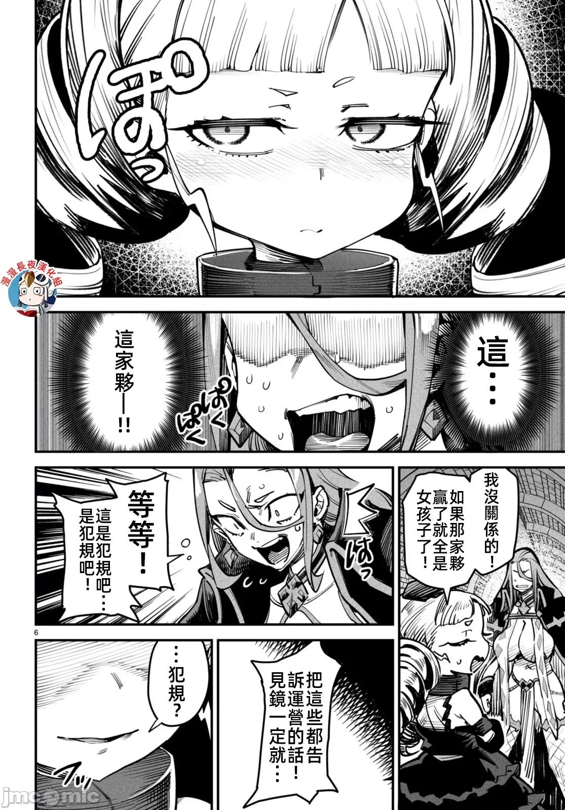轉生奴隸角鬥場 轉生奴隸競技場十三話漢化 第6页