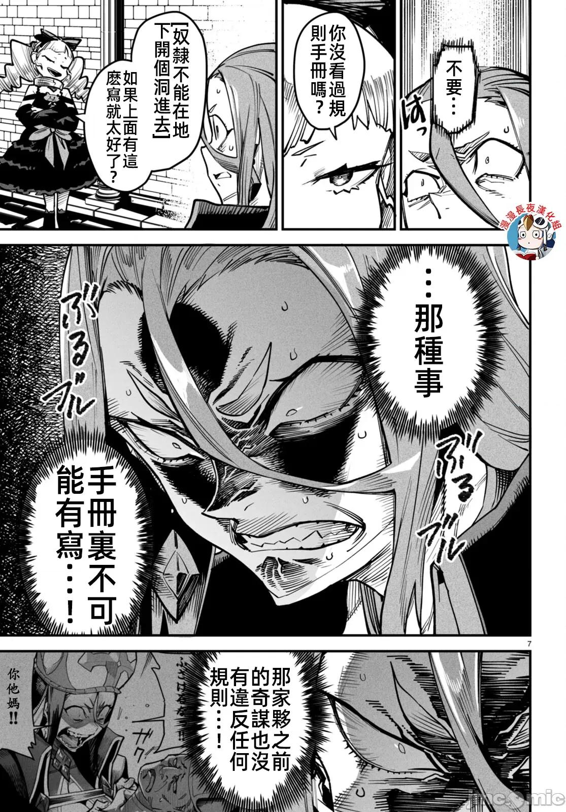 轉生奴隸角鬥場 轉生奴隸競技場十三話漢化 第7页