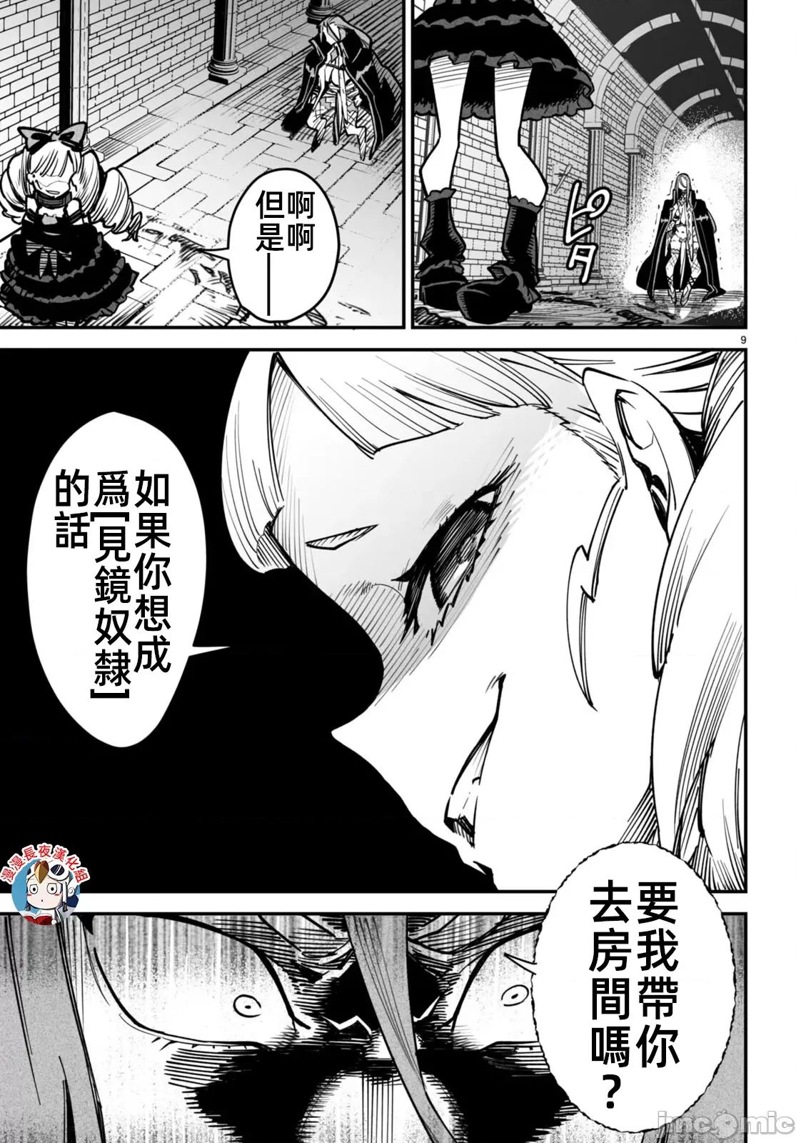 轉生奴隸角鬥場 轉生奴隸競技場十三話漢化 第9页