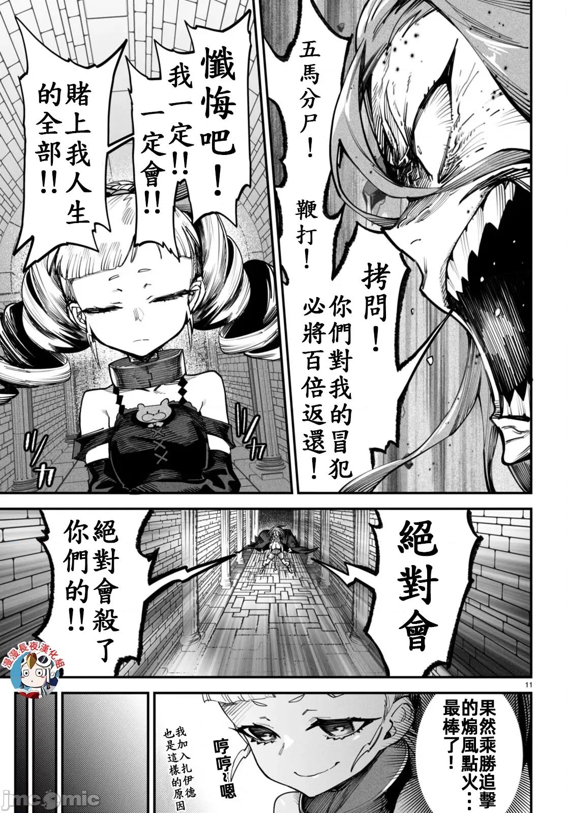轉生奴隸角鬥場 轉生奴隸競技場十三話漢化 第11页
