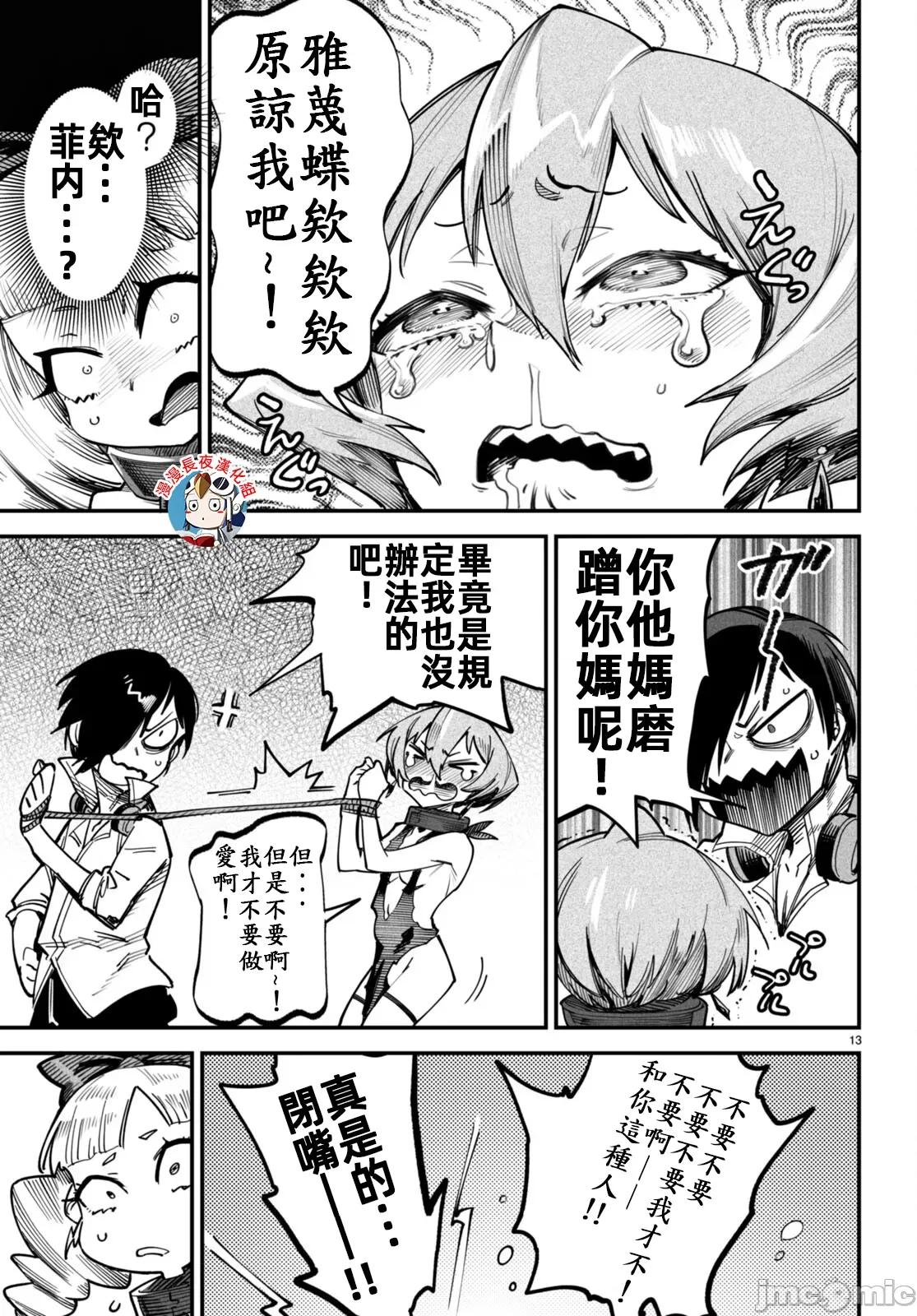 轉生奴隸角鬥場 轉生奴隸競技場十三話漢化 第13页
