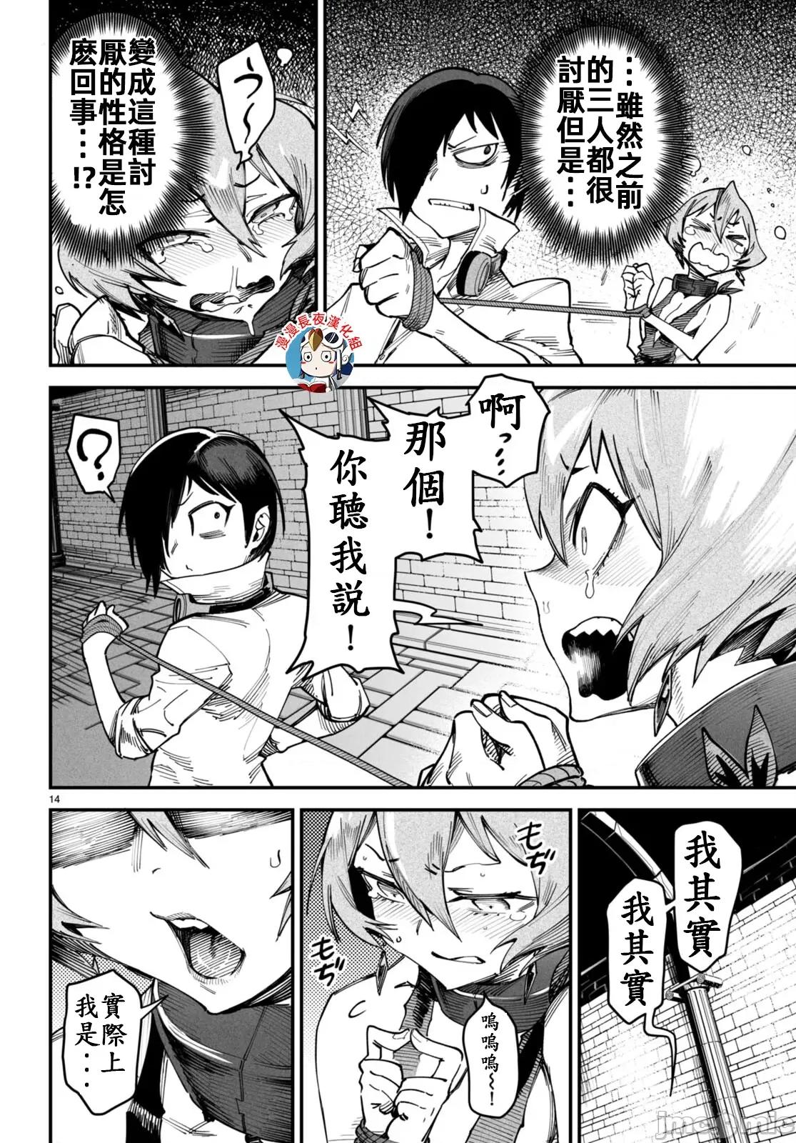 轉生奴隸角鬥場 轉生奴隸競技場十三話漢化 第14页