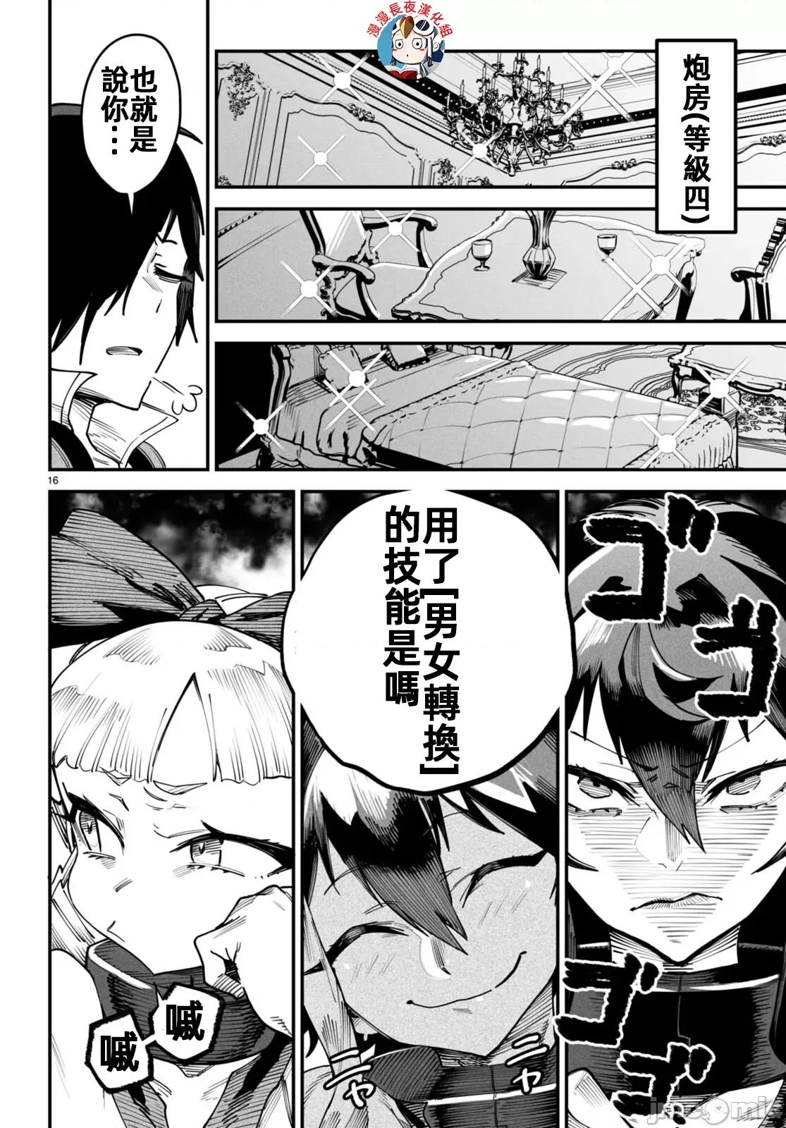 轉生奴隸角鬥場 轉生奴隸競技場十三話漢化 第16页