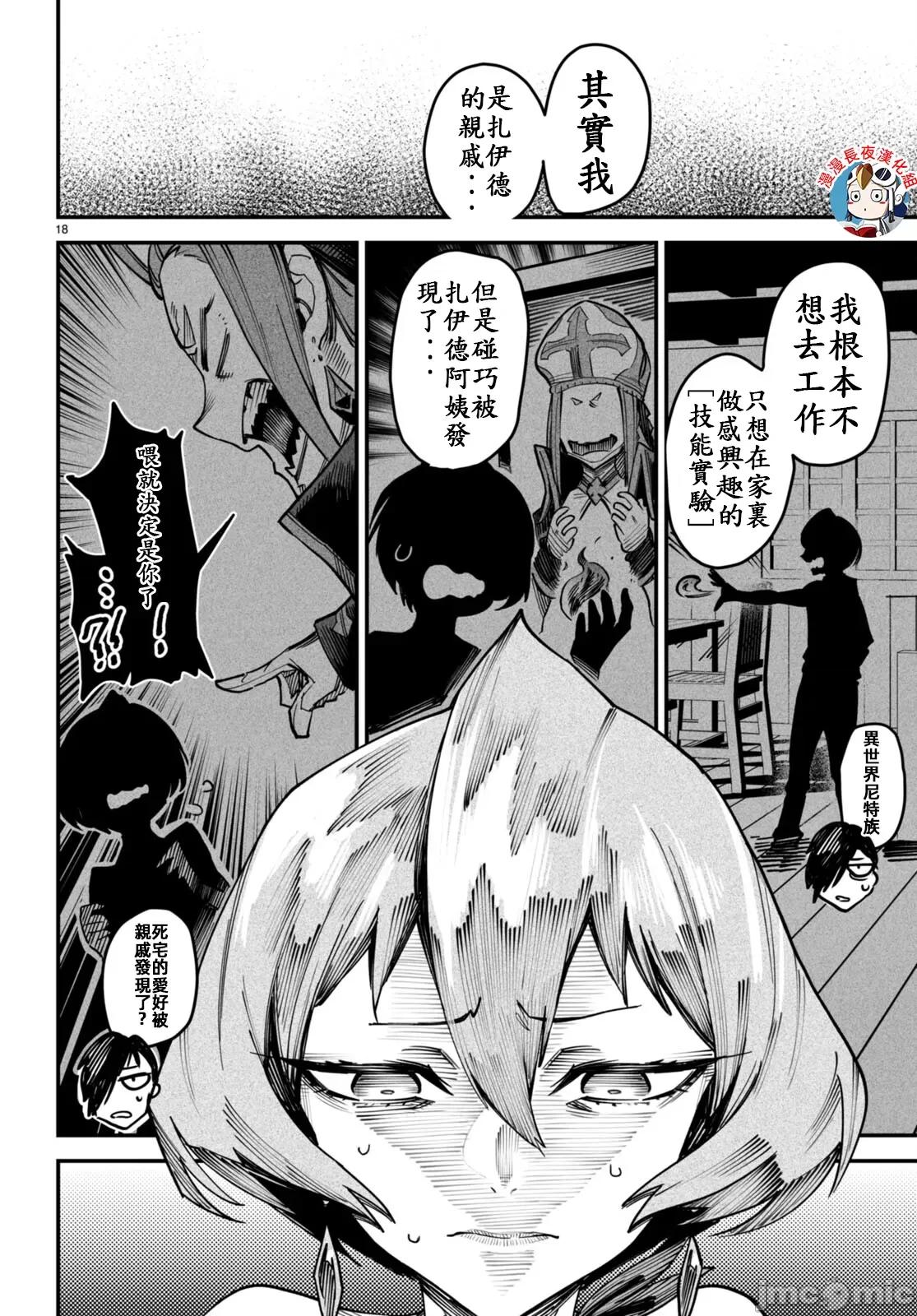 轉生奴隸角鬥場 轉生奴隸競技場十三話漢化 第18页