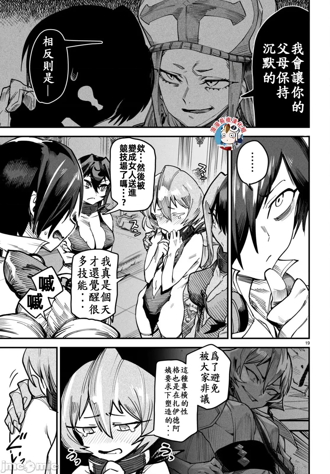 轉生奴隸角鬥場 轉生奴隸競技場十三話漢化 第19页
