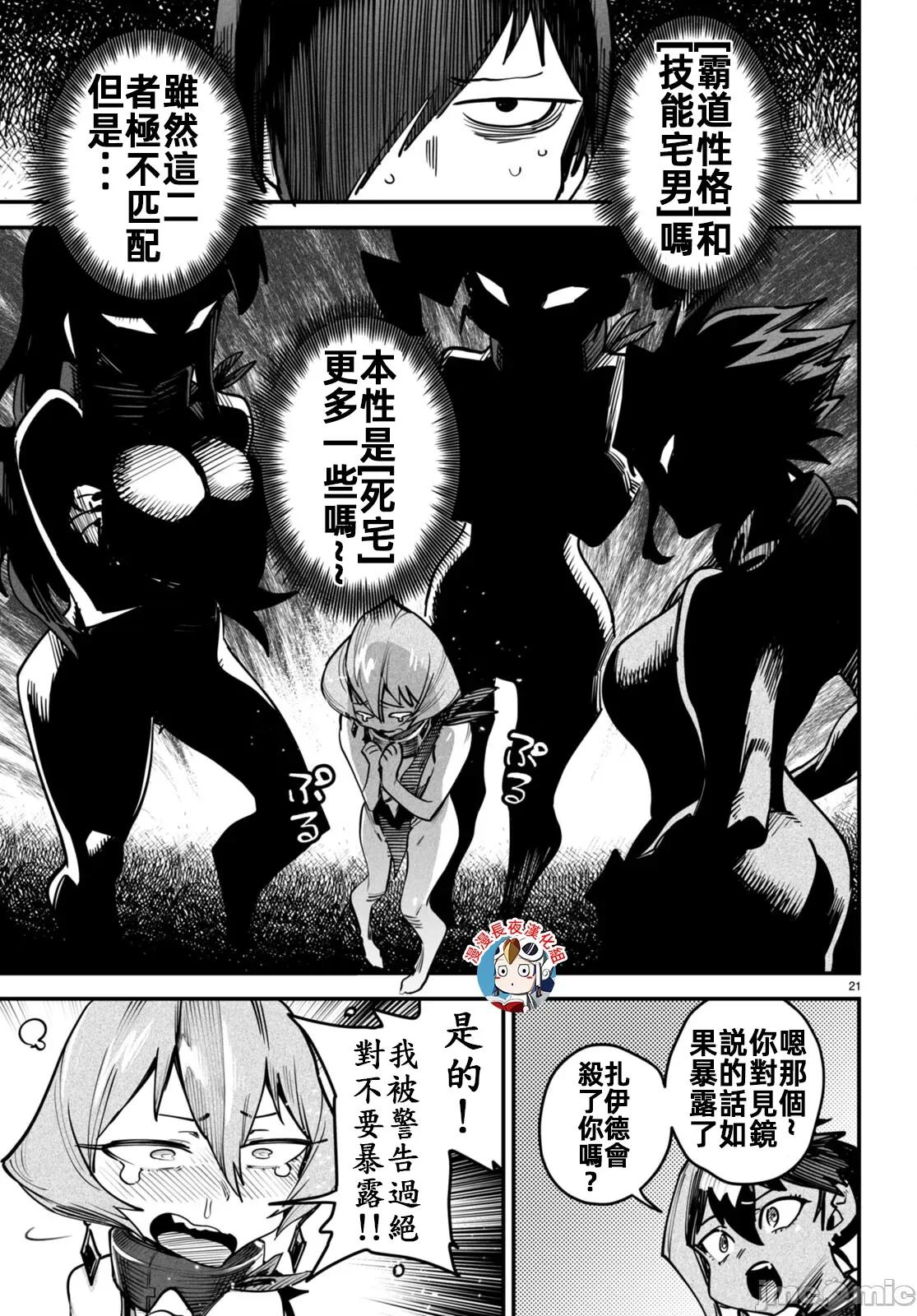 轉生奴隸角鬥場 轉生奴隸競技場十三話漢化 第21页