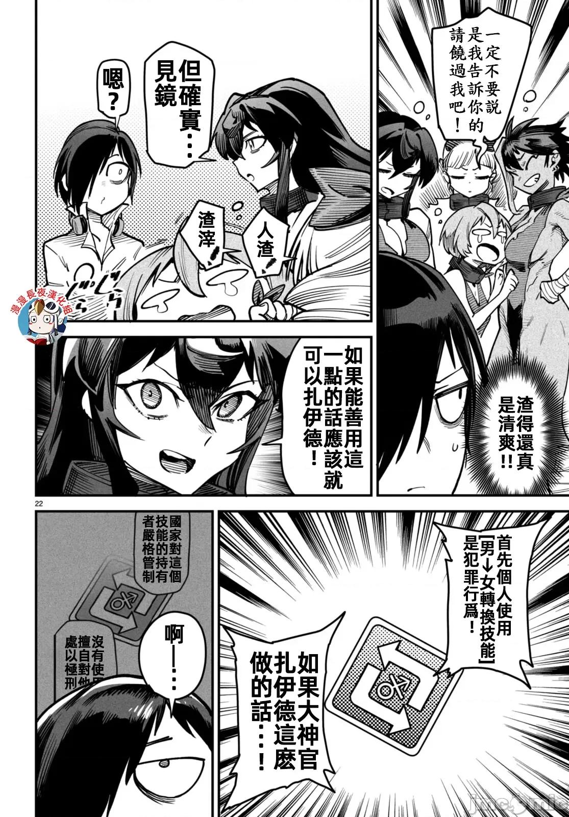 轉生奴隸角鬥場 轉生奴隸競技場十三話漢化 第22页