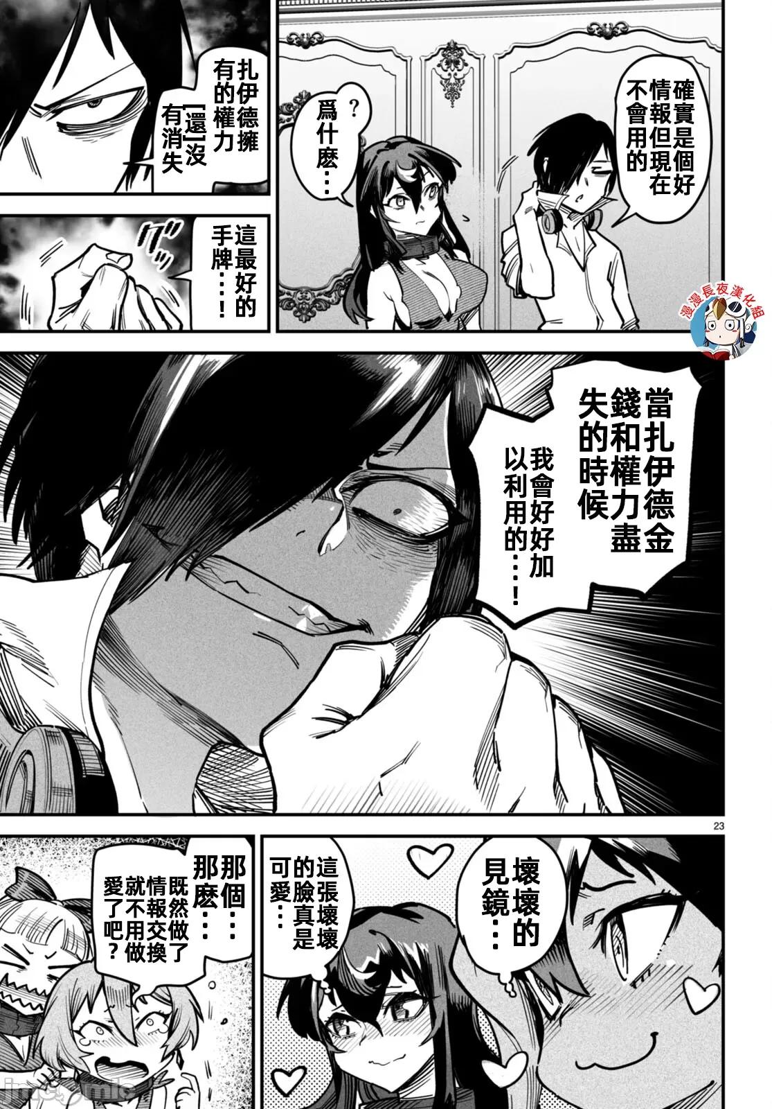 轉生奴隸角鬥場 轉生奴隸競技場十三話漢化 第23页