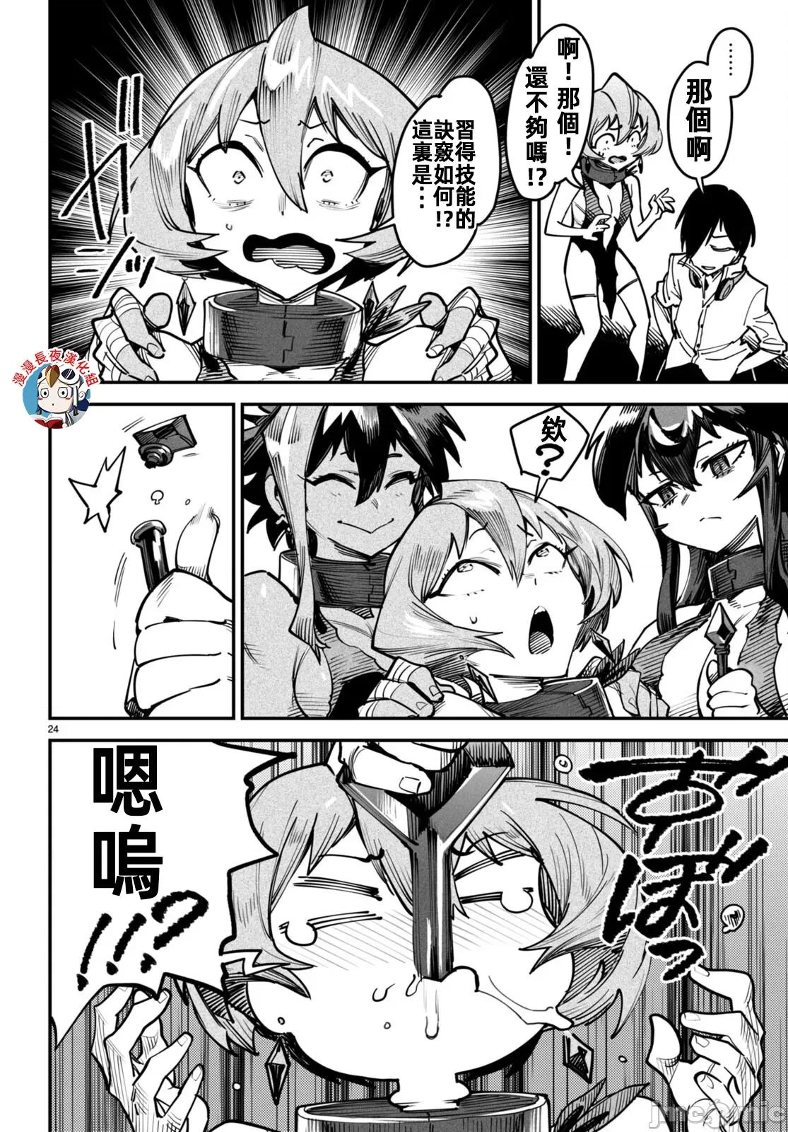 轉生奴隸角鬥場 轉生奴隸競技場十三話漢化 第24页